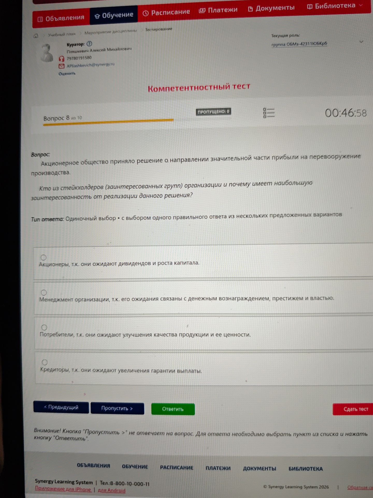 Фото задания: Акционерное общество приняло решение о направлении значительной части прибыли на перевооружение производства. Кто из…