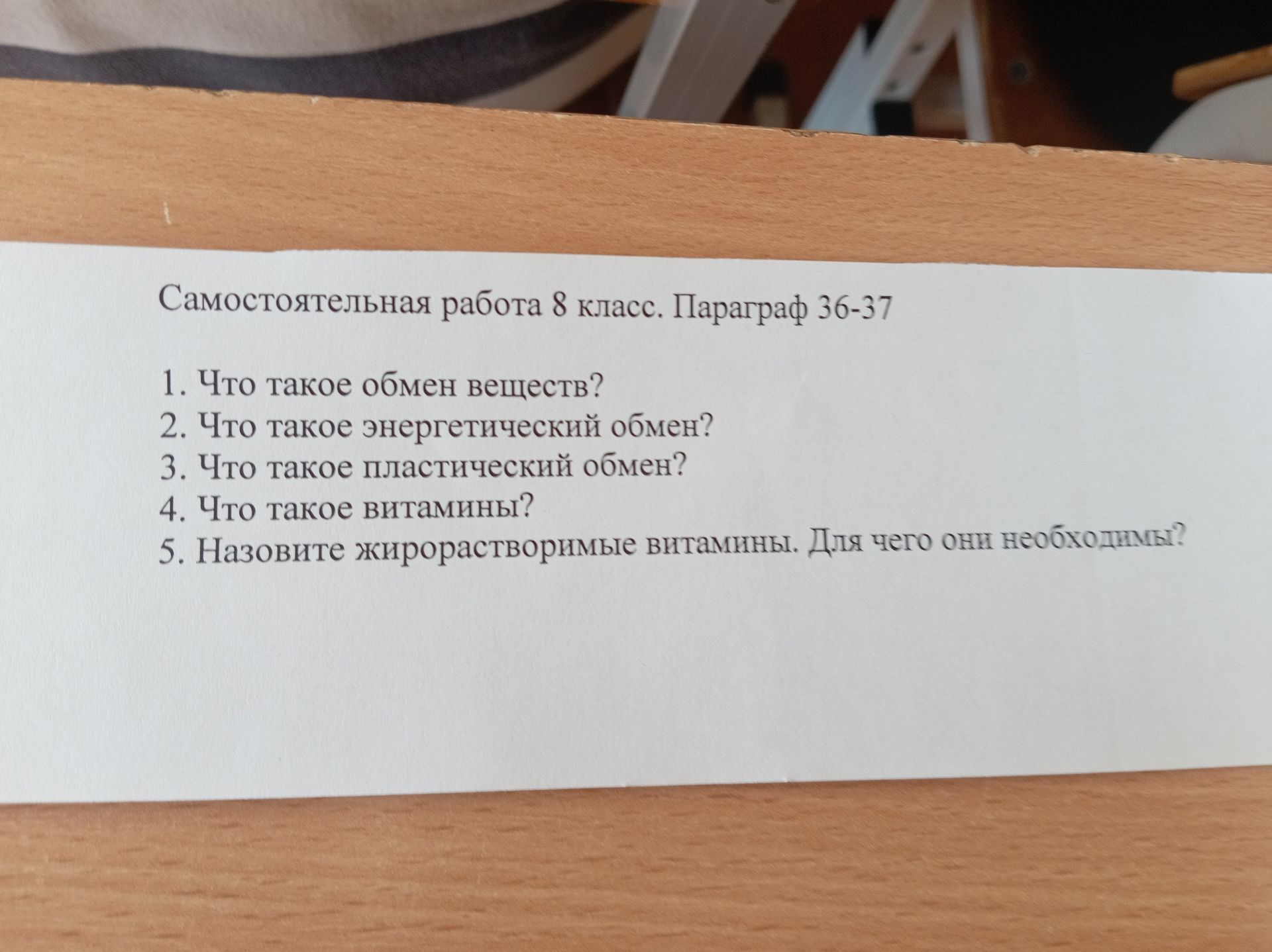 Фото задания: 2. Что такое энергетический обмен?