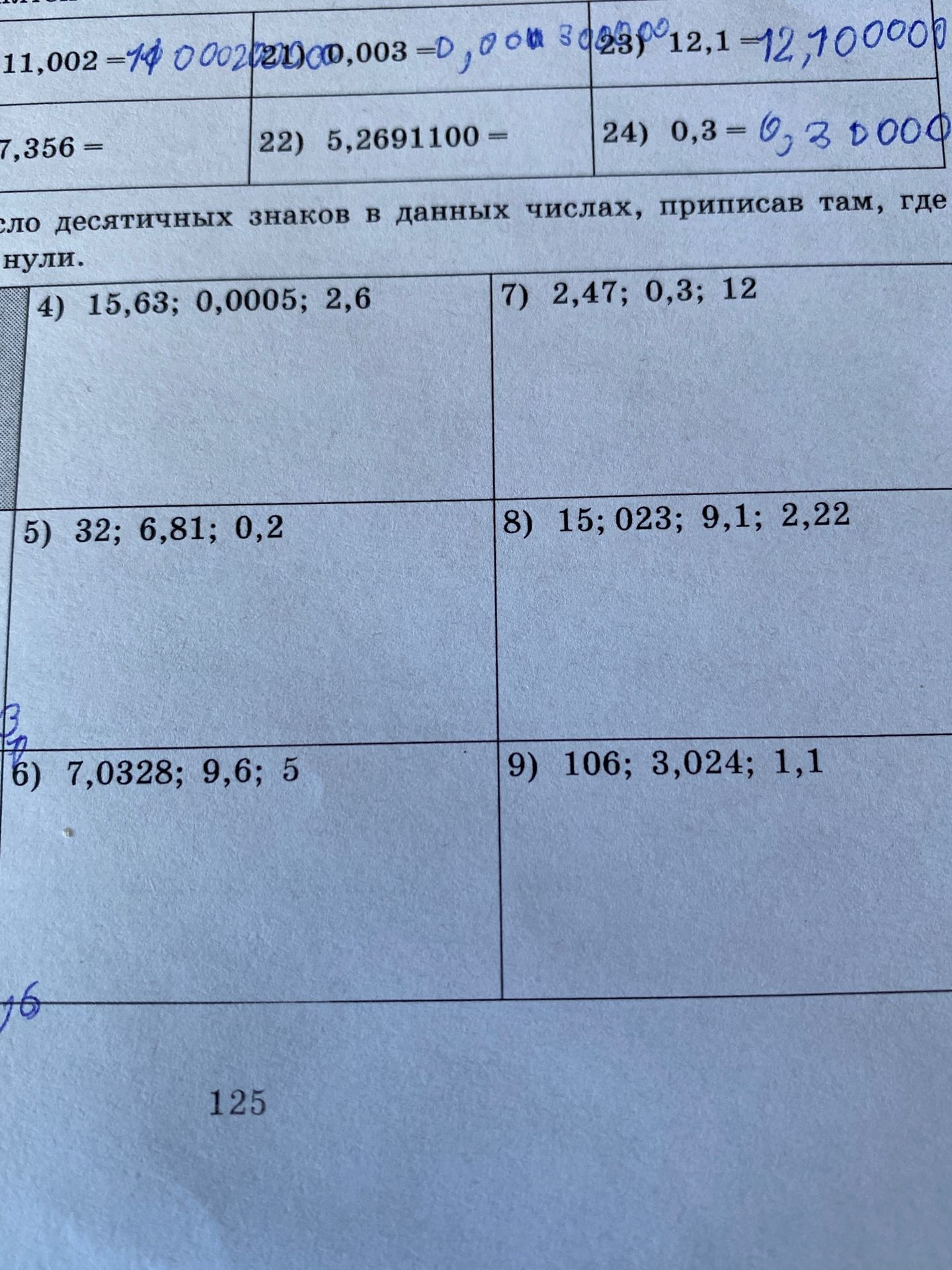 Фото задания: 4) 15,63; 0,0005; 2,6