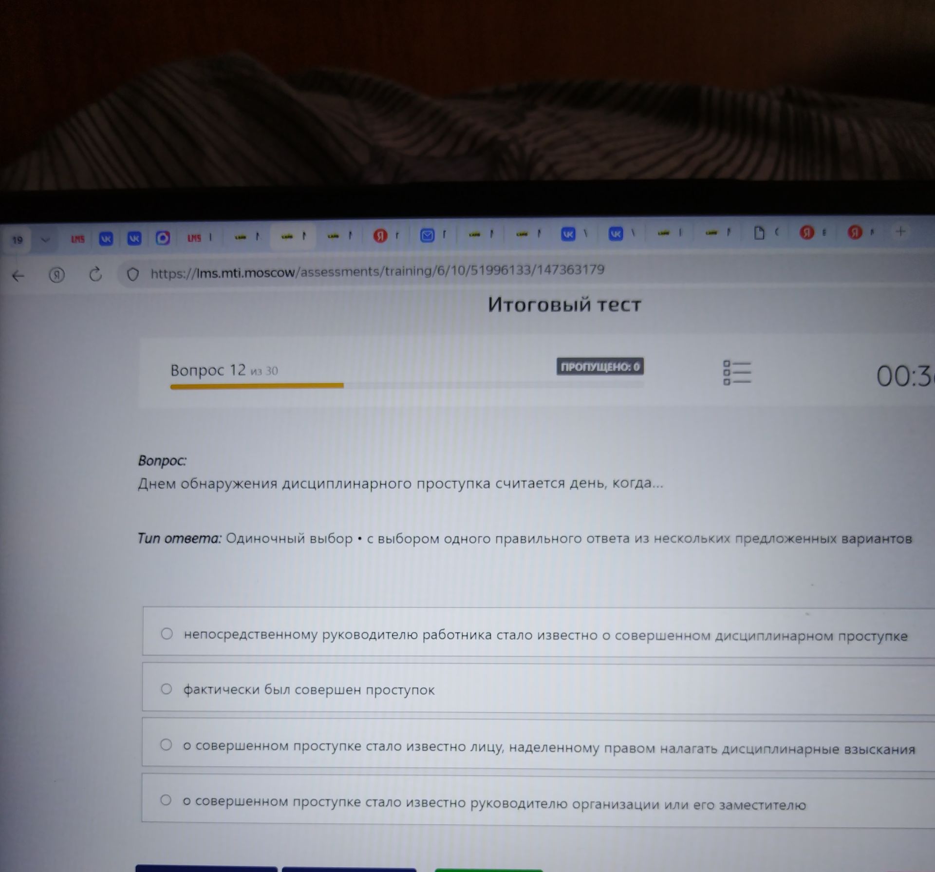 Фото задания: Днем обнаружения дисциплинарного проступка считается день, когда...