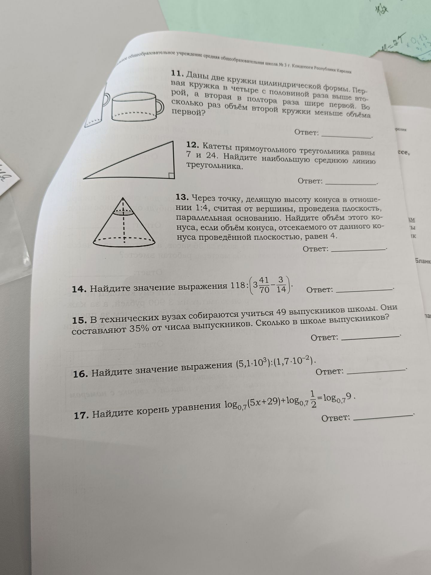 Фото задания: 11. Даны две кружки цилиндрической формы. Первая кружка в четыре с половиной раза выше второй, а вторая в полтора раза шире…