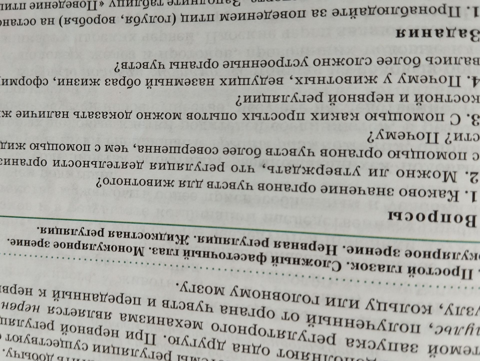 Фото задания: 4. Почему у животных, ведущих наземный образ жизни, сформировались более сложно устроенные органы чувств?