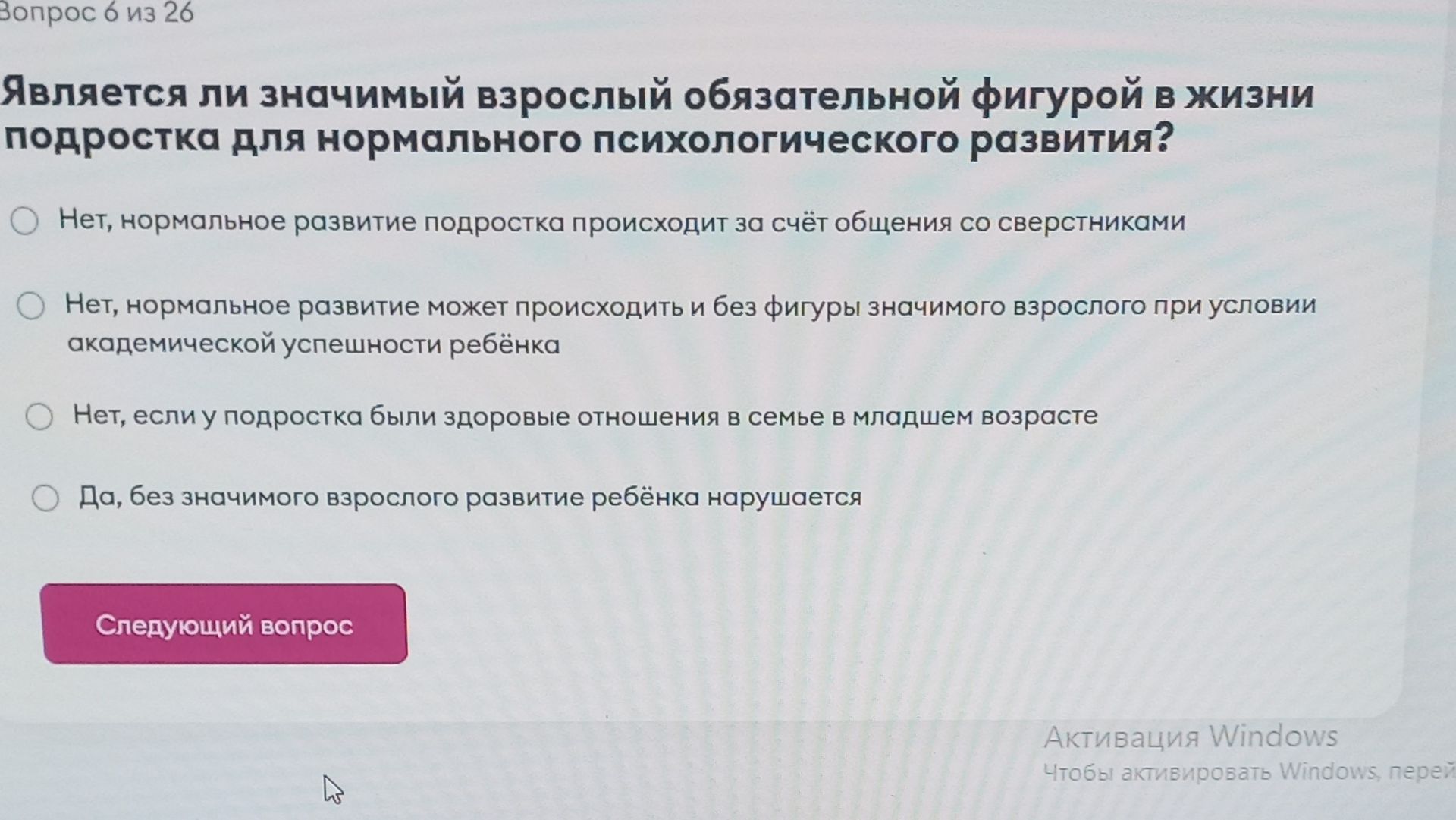 Фото задания: Является ли значимый взрослый обязательной фигурой в жизни подростка для нормального психологического развития?