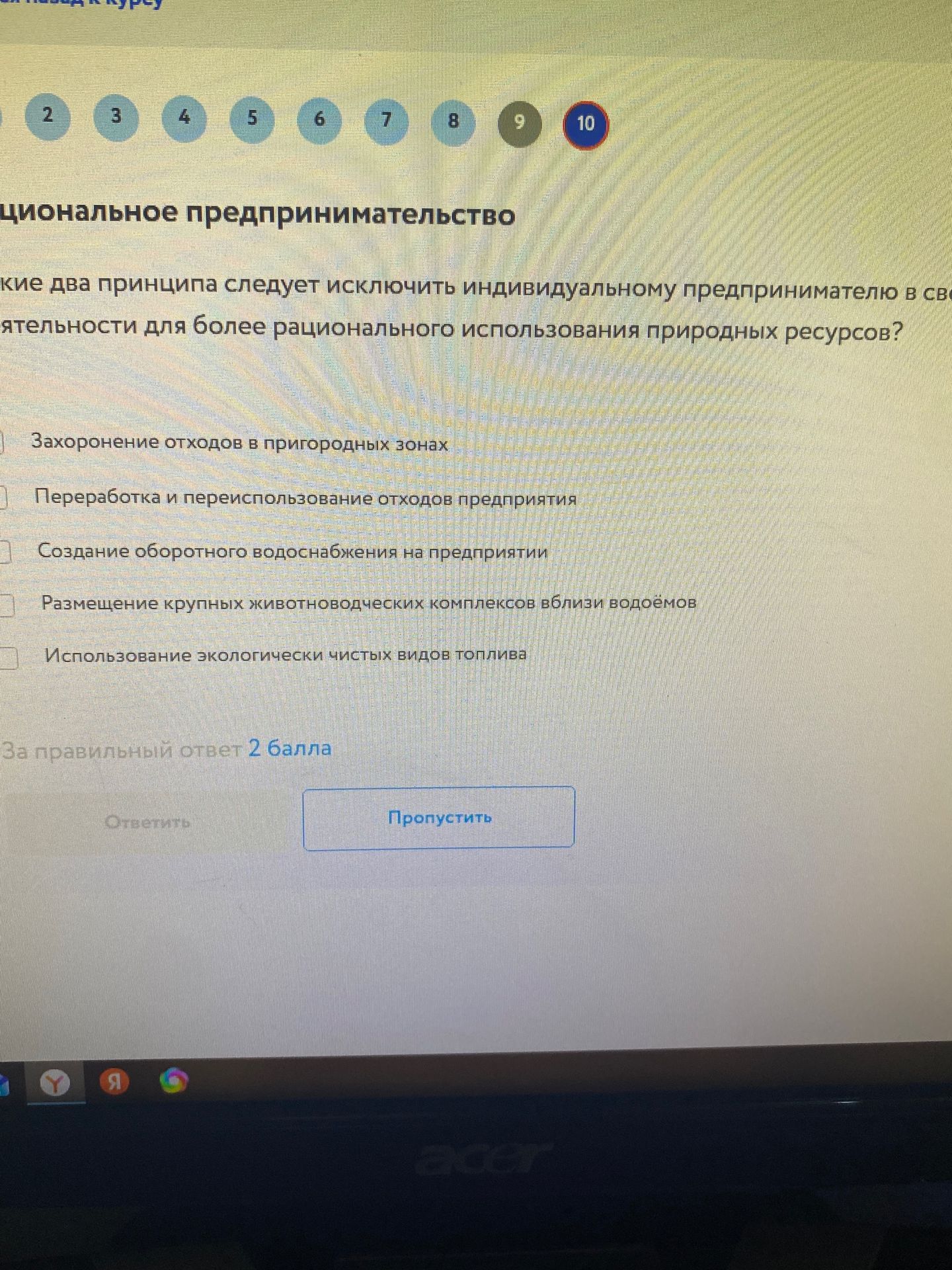 Фото задания: Какие два принципа следует исключить индивидуальному предпринимателю в своей деятельности для более рационального…