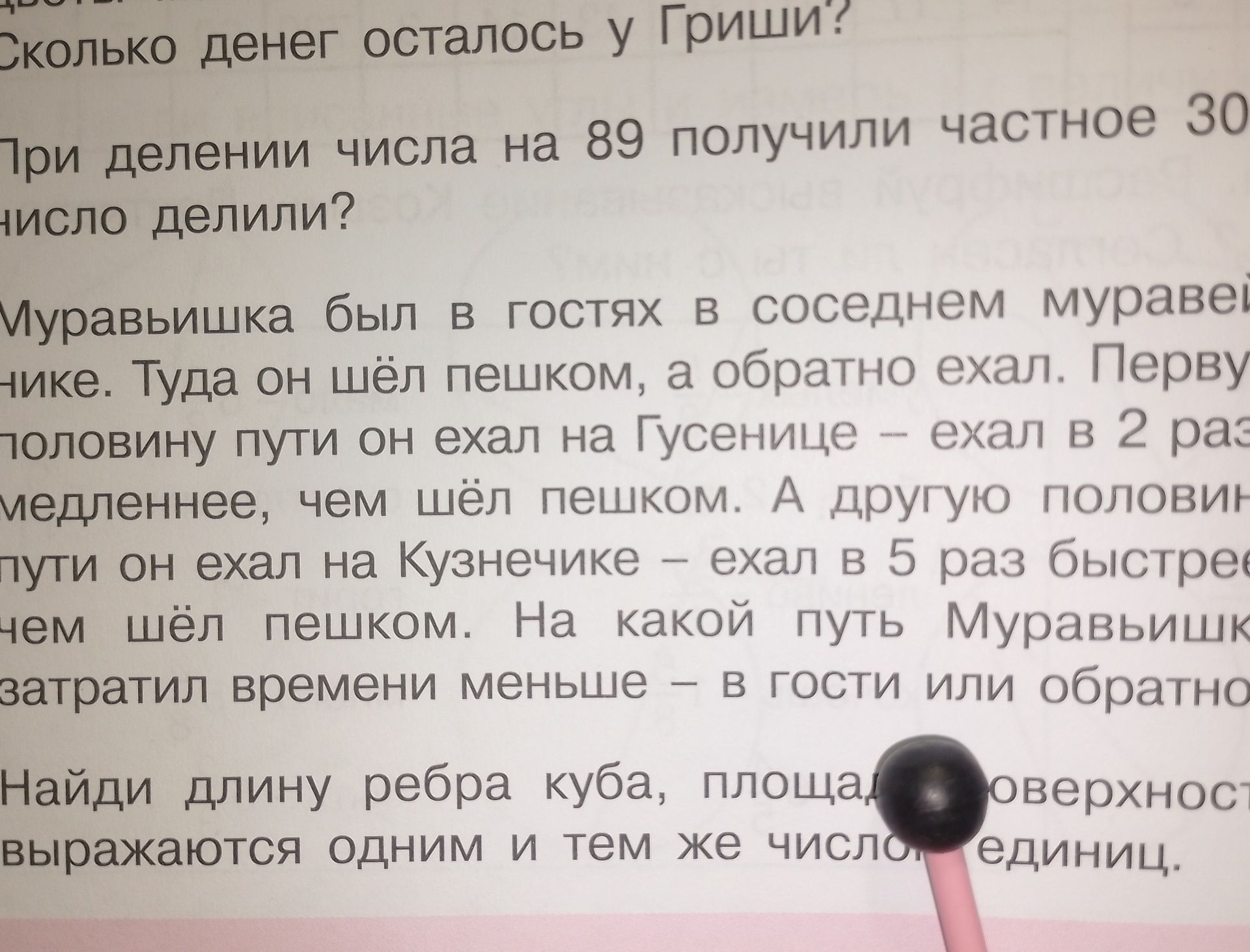 Фото задания: Муравьишка был в гостях в соседнем муравейнике. Туда он шёл пешком, а обратно ехал. Первую половину пути он ехал на…