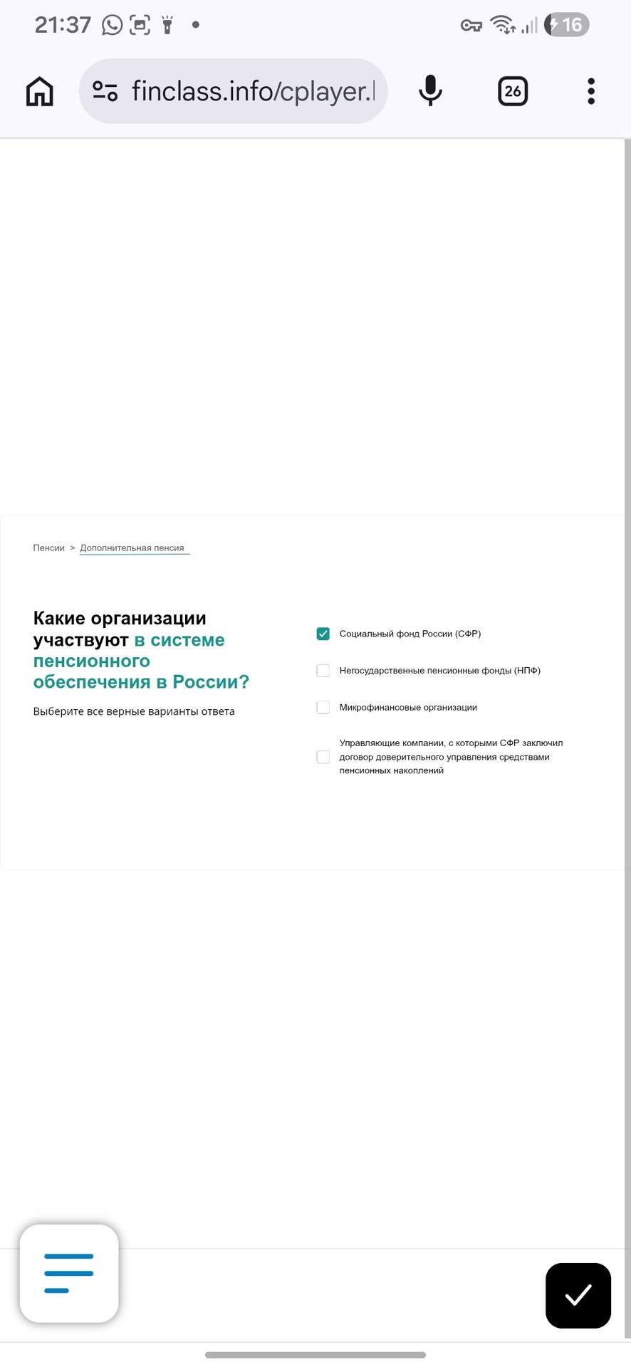 Фото задания: Какие организации участвуют в системе пенсионного обеспечения в России? Выберите все верные варианты ответа