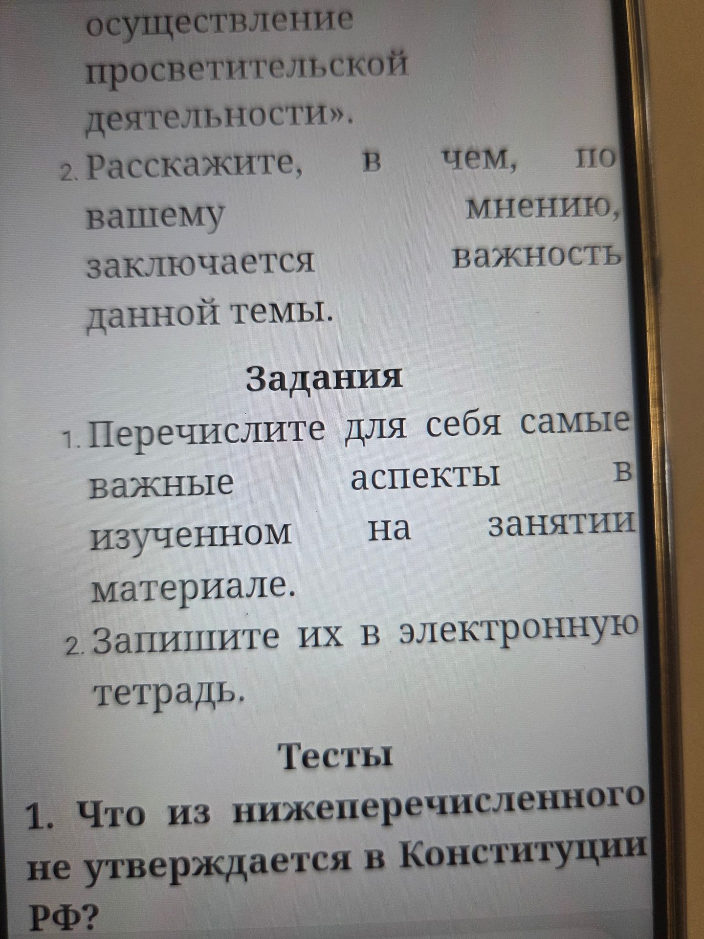 Фото задания