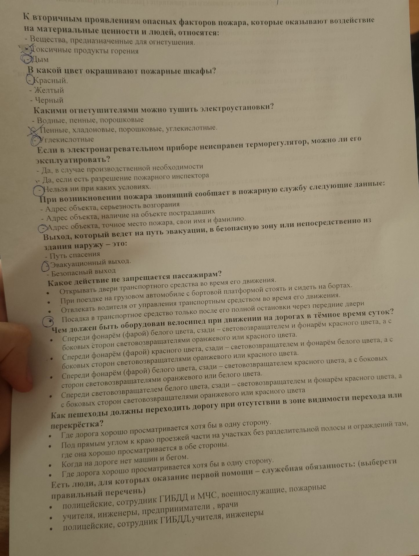Фото задания: К вторичным проявлениям опасных факторов пожара, которые оказывают воздействие на материальные ценности и людей, относятся?