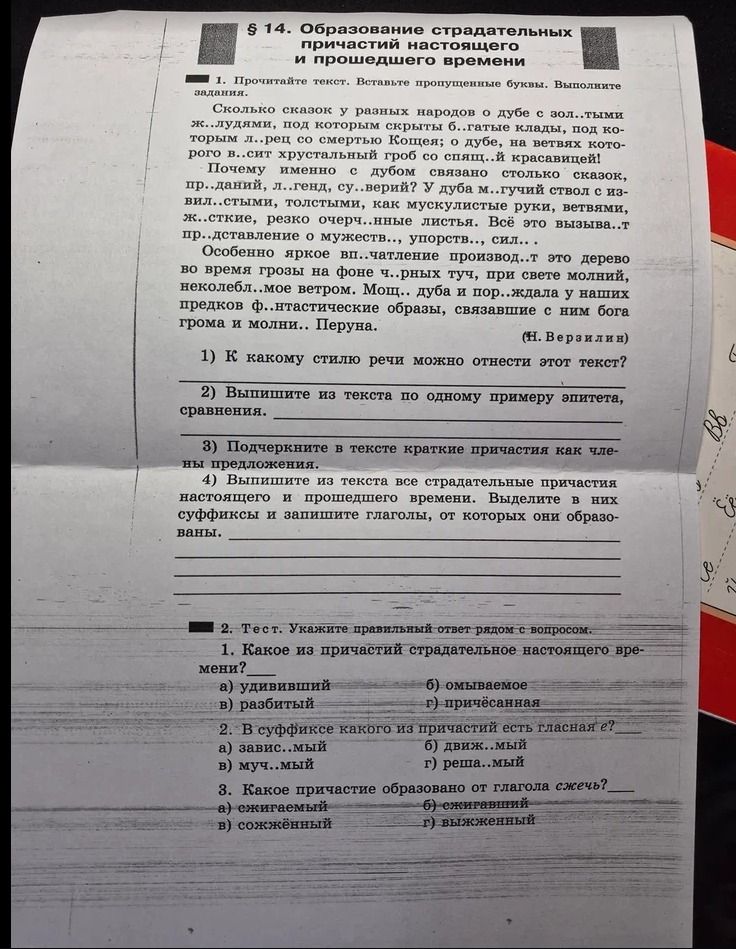 Фото задания: 1) К какому стилю речи можно отнести этот текст?