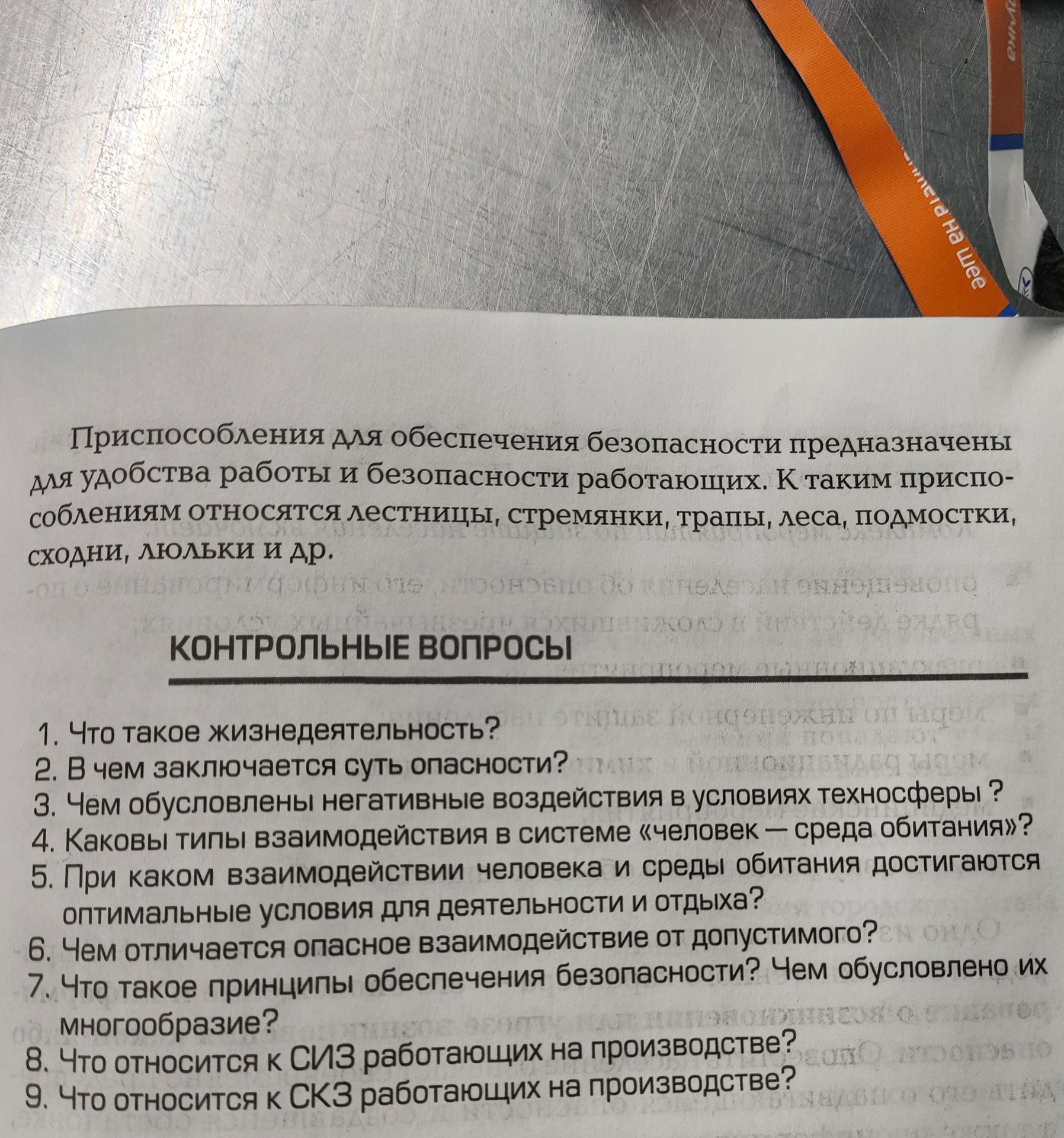 Фото задания: Что такое жизнедеятельность?