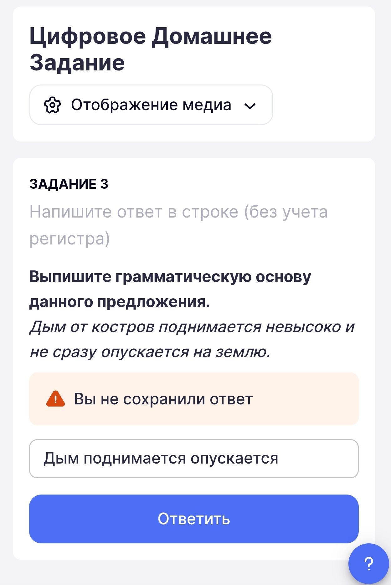 Фото задания: Выпишите грамматическую основу данного предложения. Дым от костров поднимается невысоко и не сразу опускается на землю.