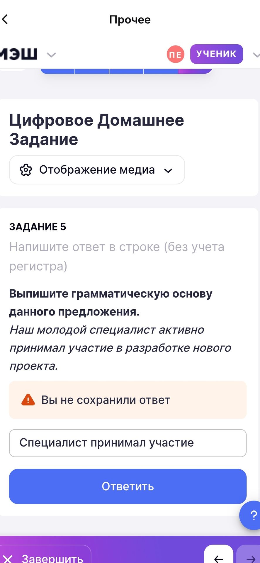 Фото задания: Выпишите грамматическую основу данного предложения. Наш молодой специалист активно принимал участие в разработке нового…