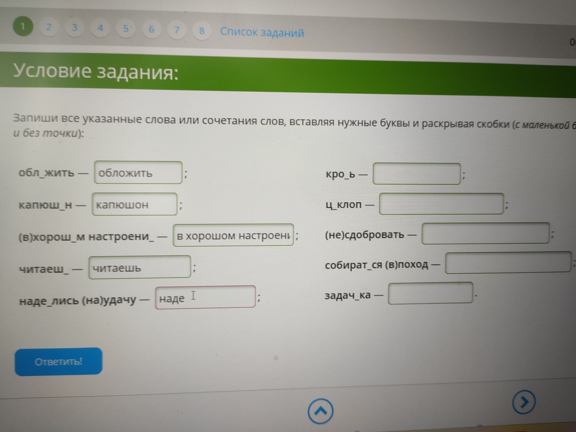 Фото задания: Запиши все указанные слова или сочетания слов, вставляя нужные буквы и раскрывая скобки (с маленькой б и без…