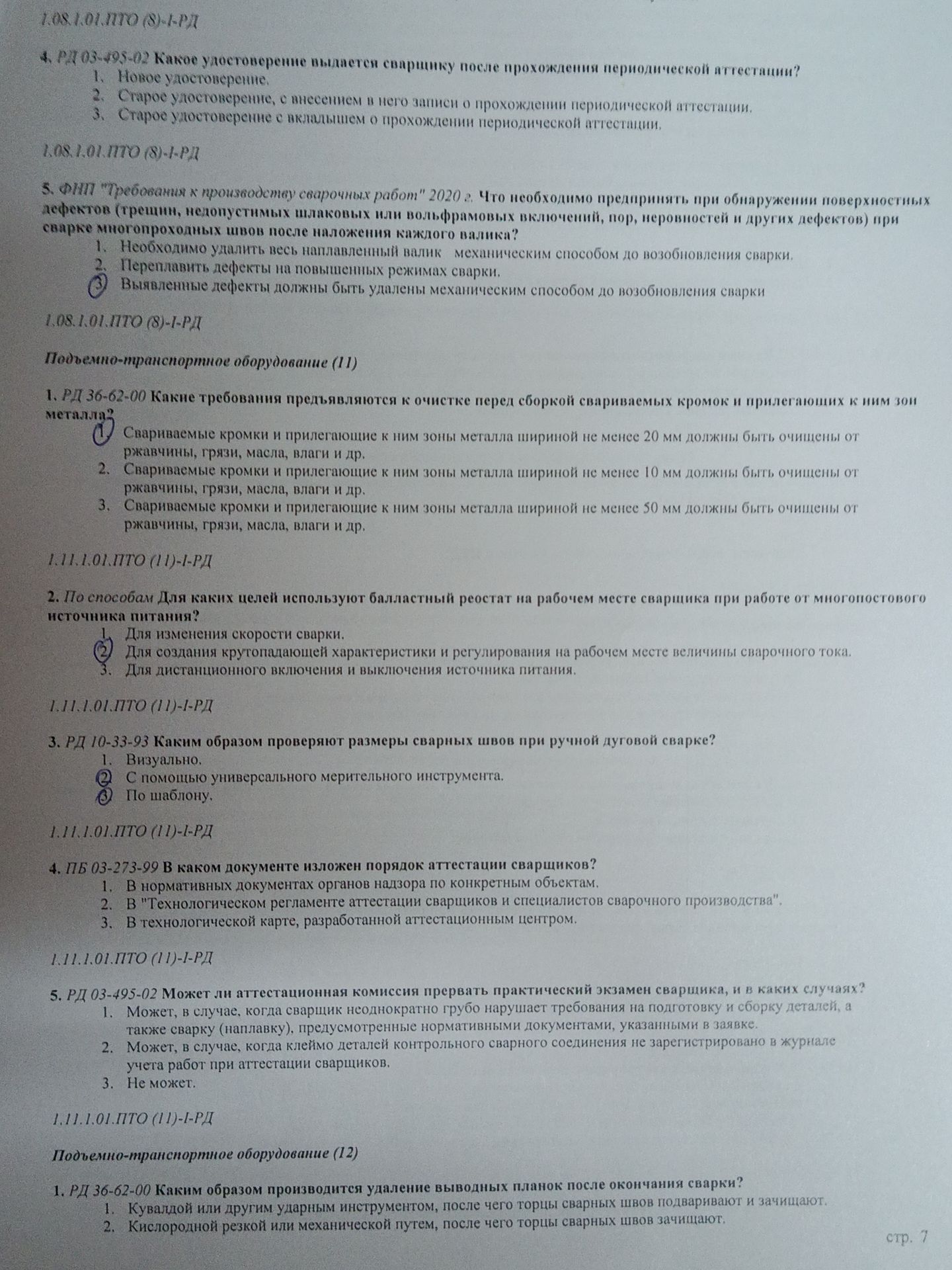Фото задания: 2. По способам Для каких целей используют балластный реостат на рабочем месте сварщика при работе от многопостового источника…