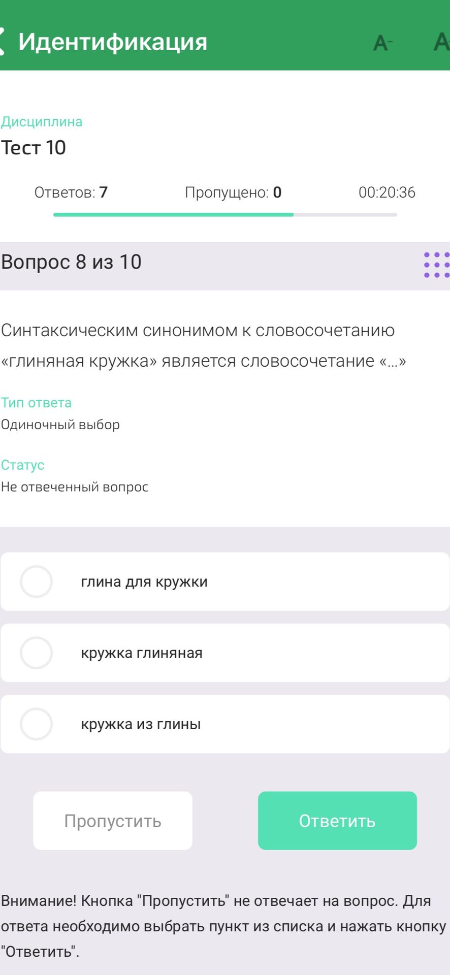 Фото задания: Синтаксическим синонимом к словосочетанию «глиняная кружка» является словосочетание «...»