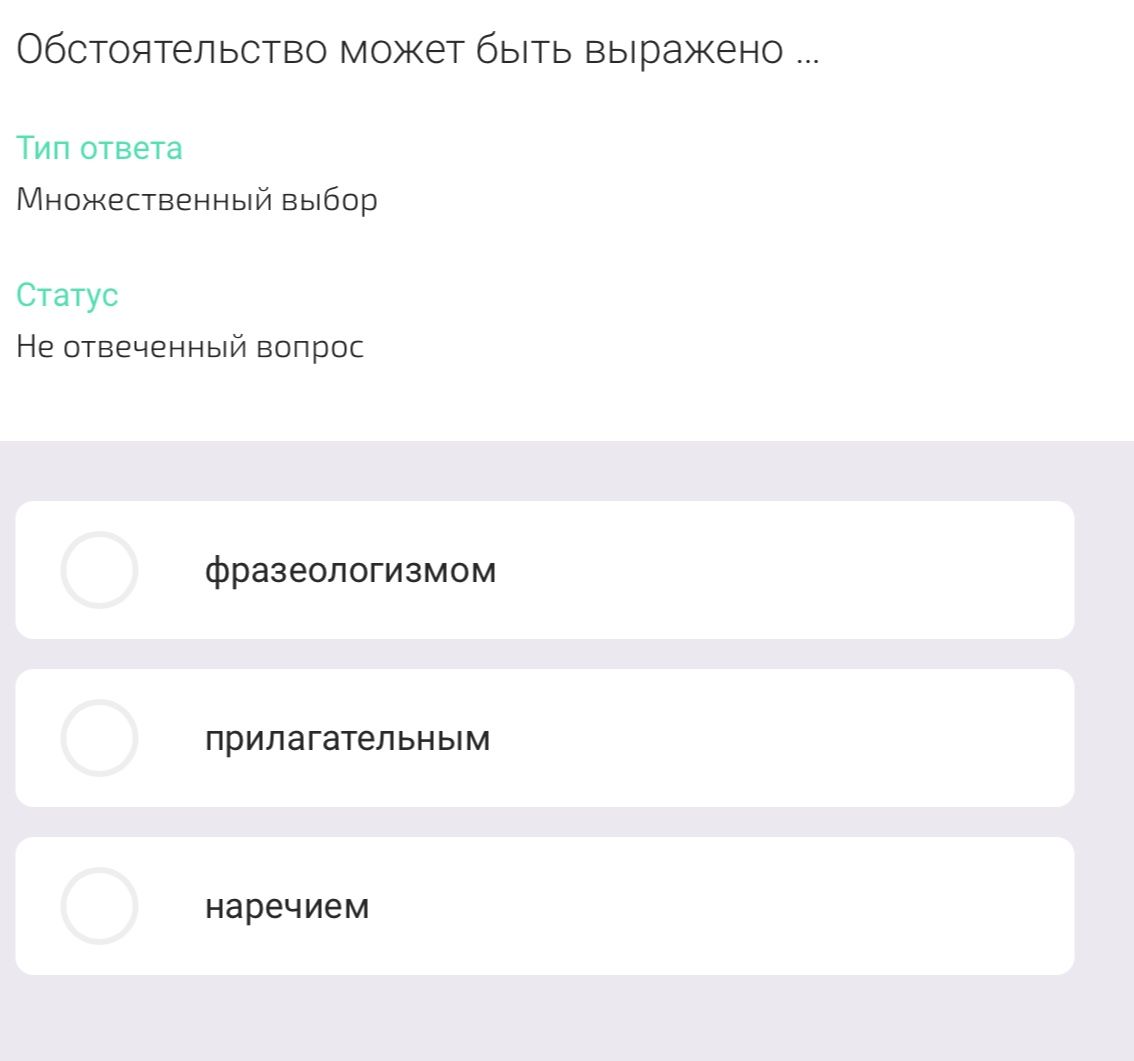 Фото задания: Обстоятельство может быть выражено ...