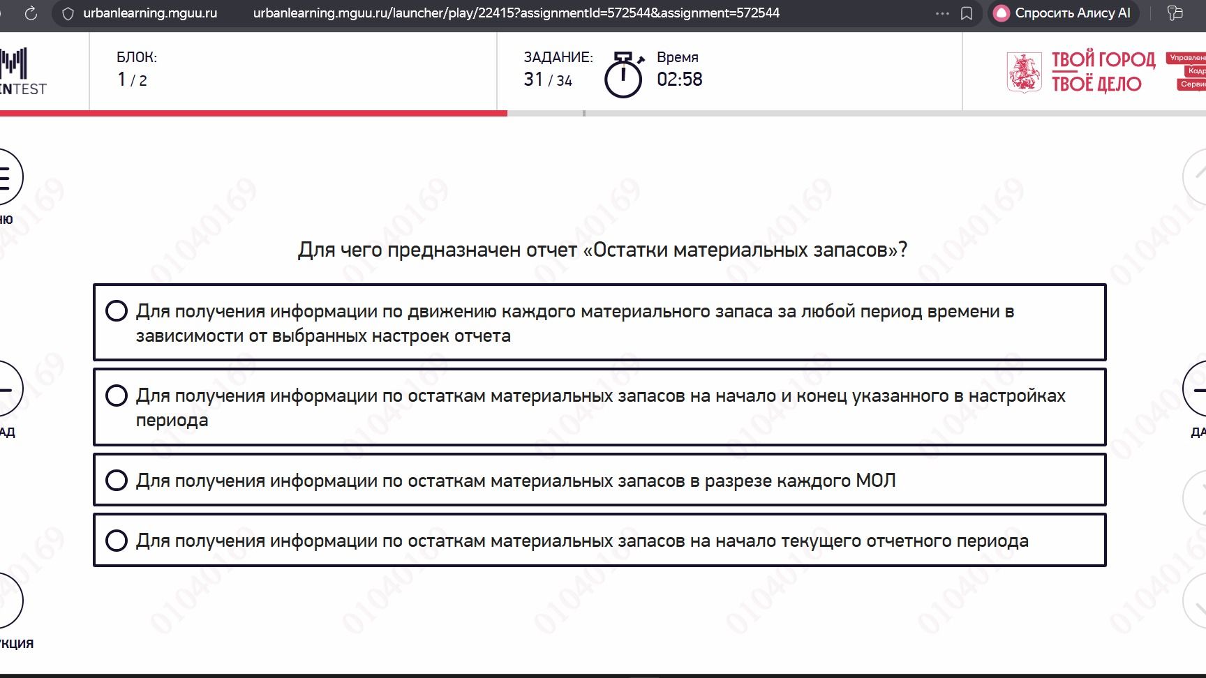 Фото задания: Для чего предназначен отчет «Остатки материальных запасов»?