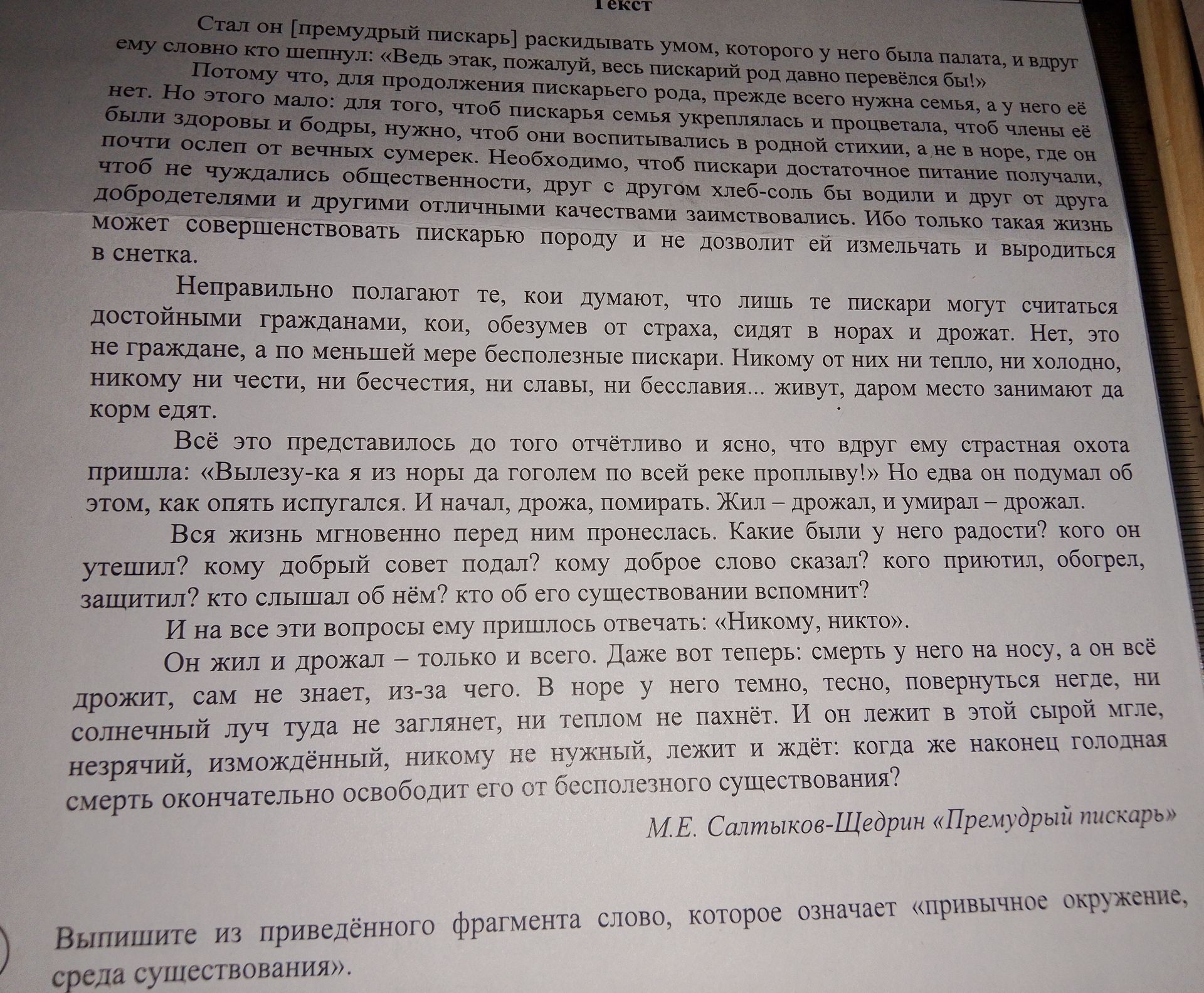 Фото задания