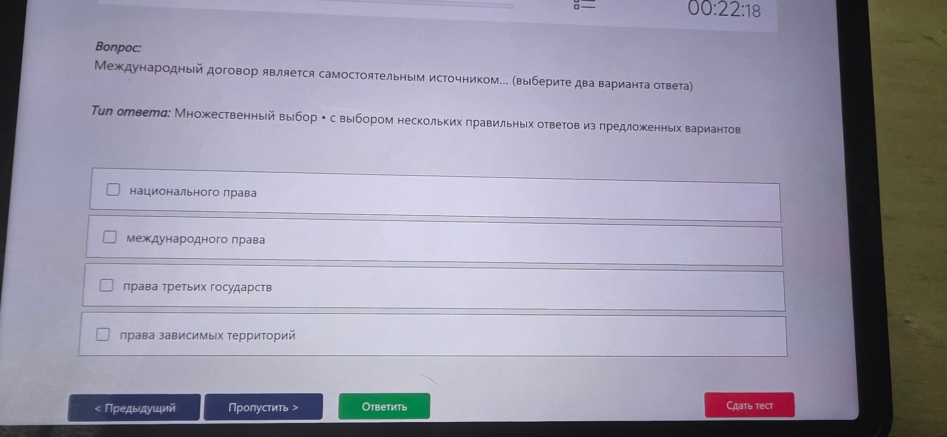Фото задания: Международный договор является самостоятельным источником... (выберите два варианта ответа)