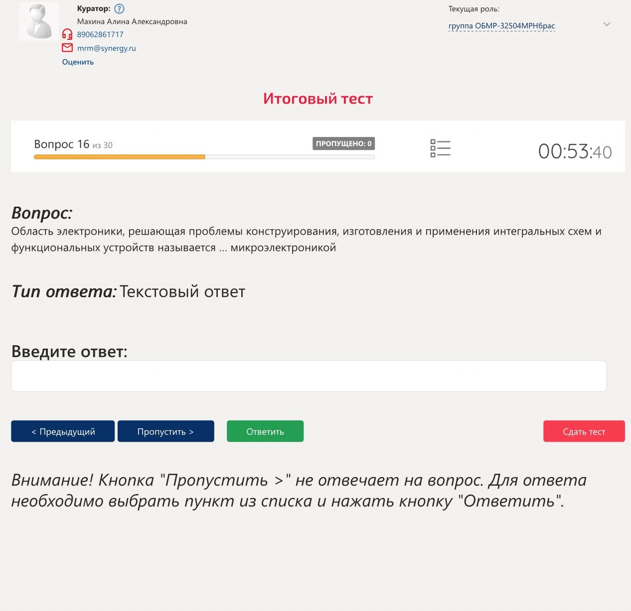 Фото задания: Область электроники, решающая проблемы конструирования, изготовления и применения интегральных схем и функциональных…