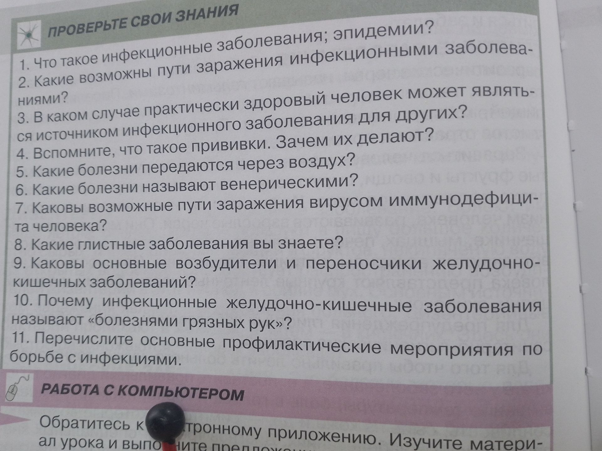 Фото задания: 5. Какие болезни передаются через воздух?