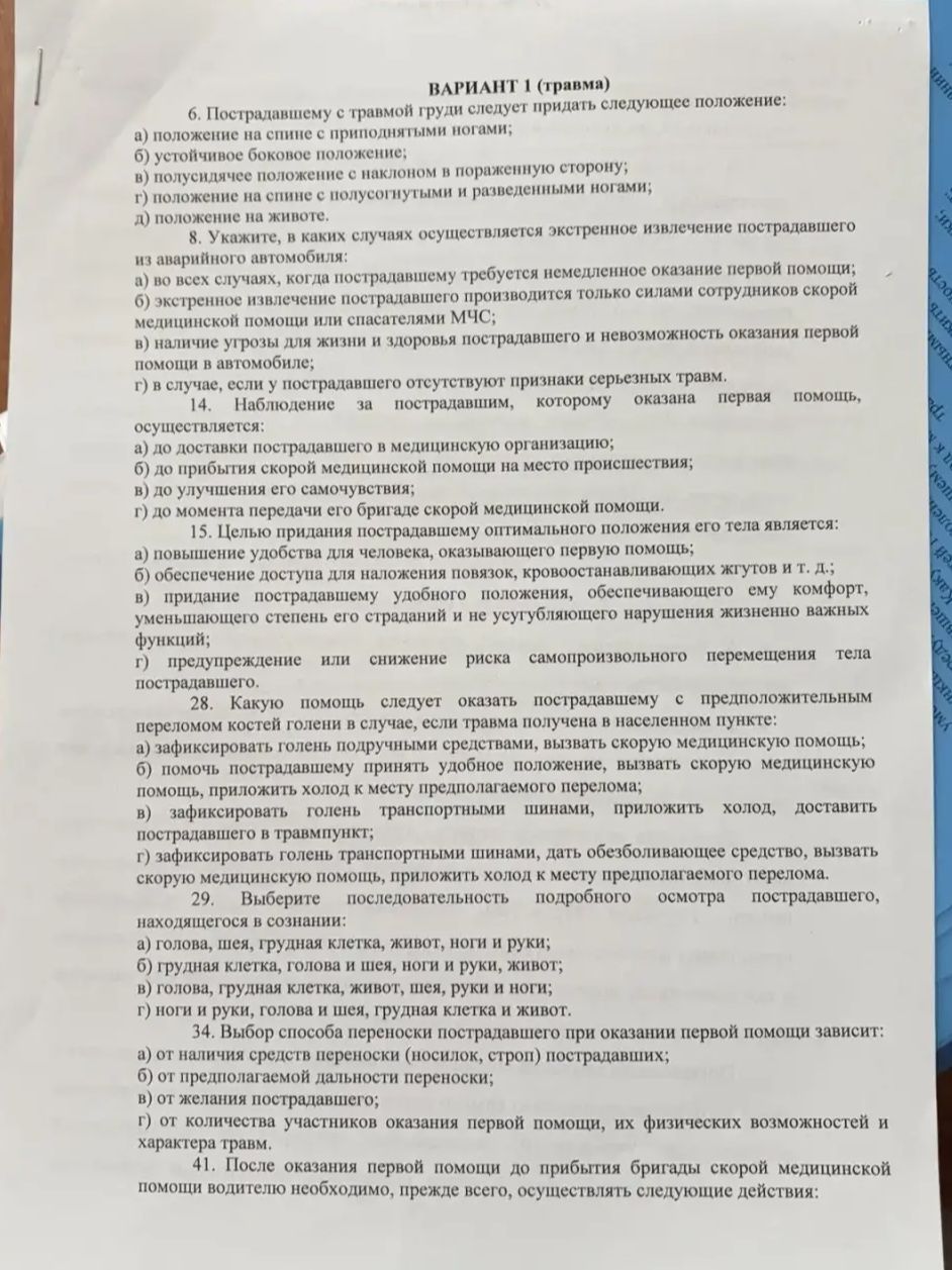 Фото задания: 6. Пострадавшему с травмой груди следует придать следующее положение:
