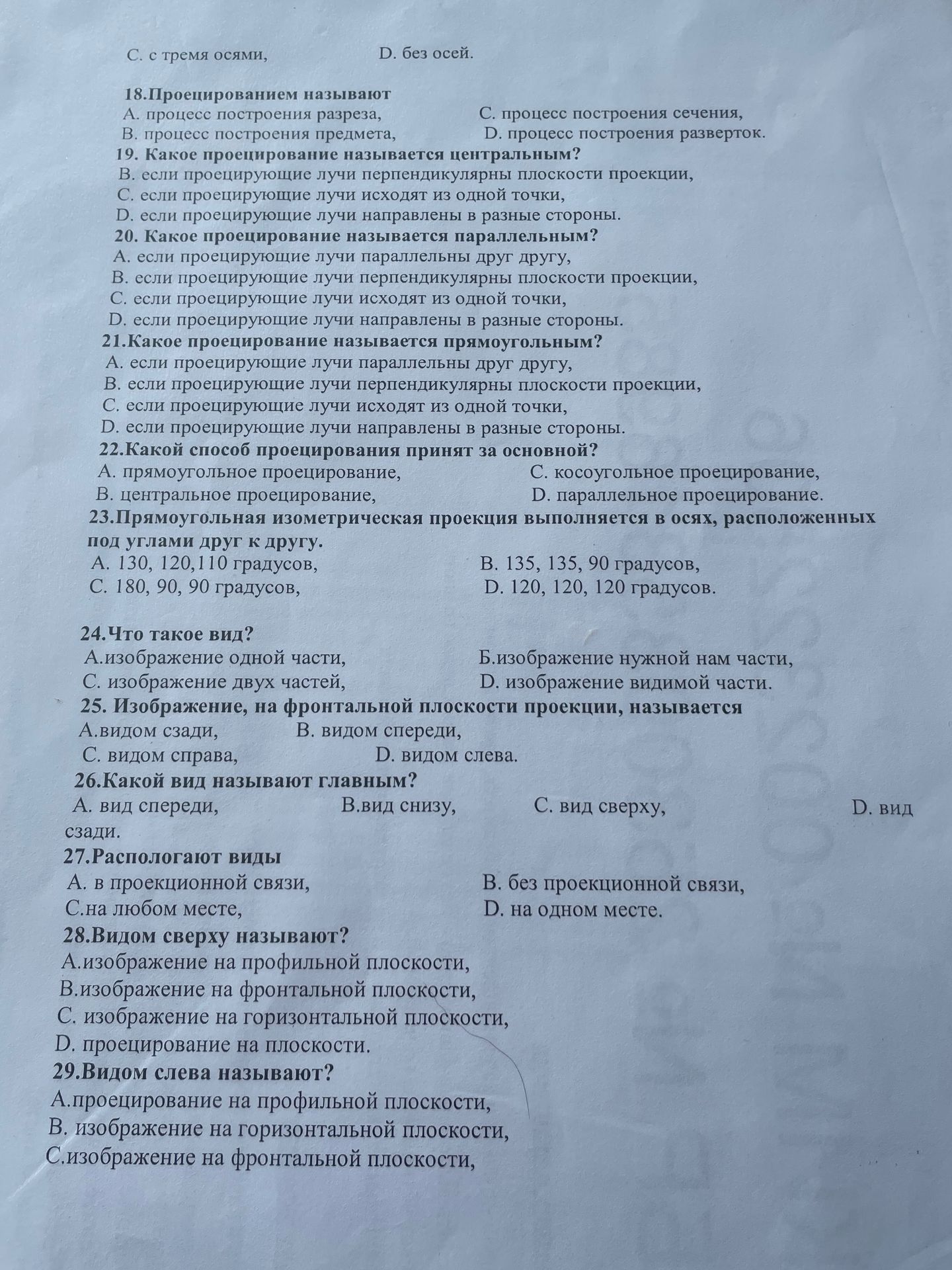 Фото задания: 24. Что такое вид?