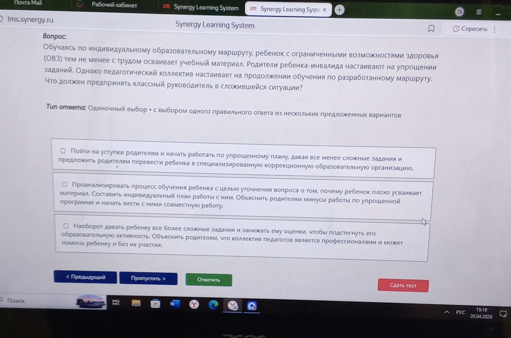 Фото задания: Обучаясь по индивидуальному образовательному маршруту, ребенок с ограниченными возможностями здоровья (ОВЗ) тем не менее с…