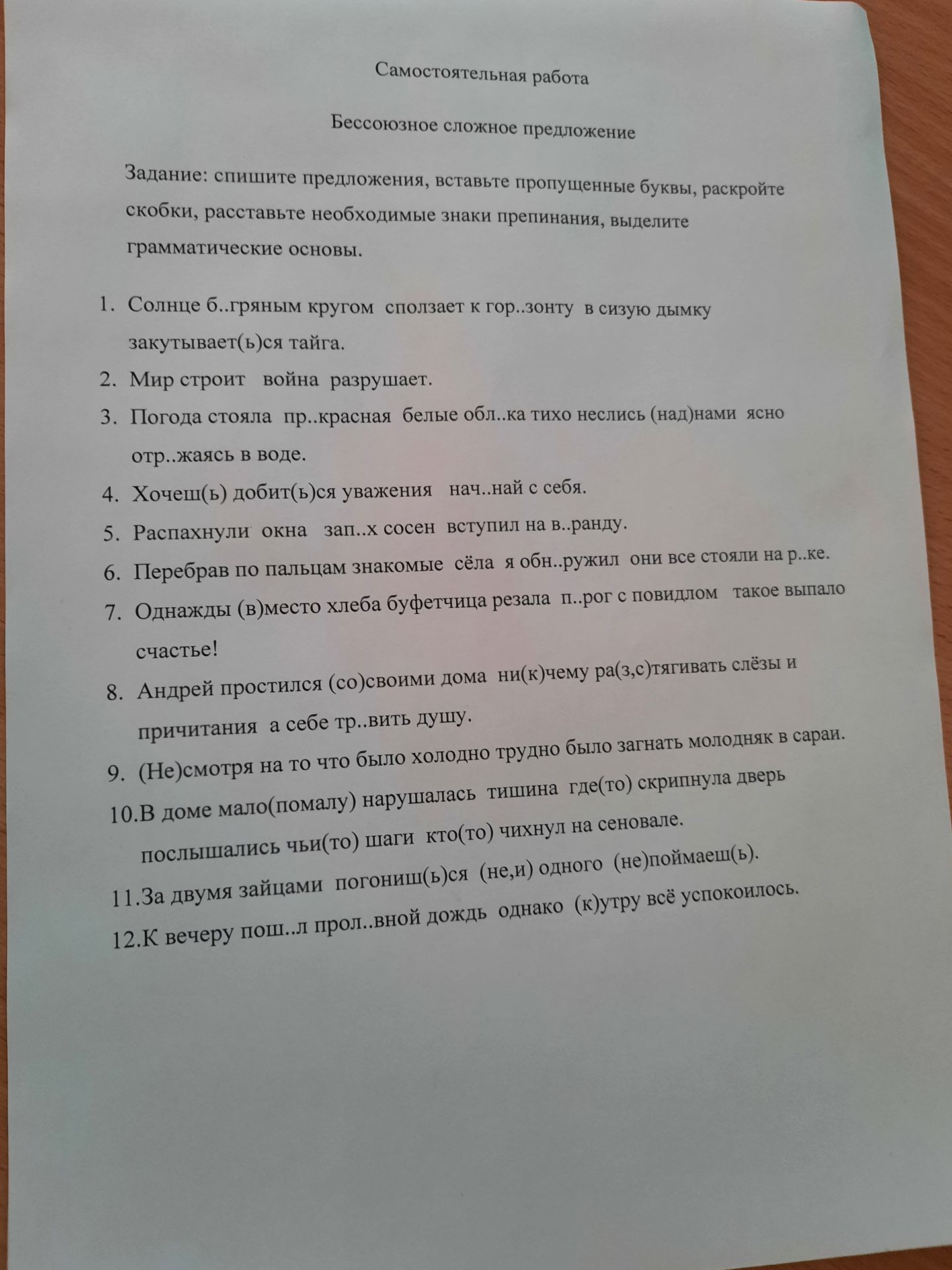 Фото задания: Задание: спишите предложения, вставьте пропущенные буквы, раскройте скобки, расставьте необходимые знаки препинания, выделите…
