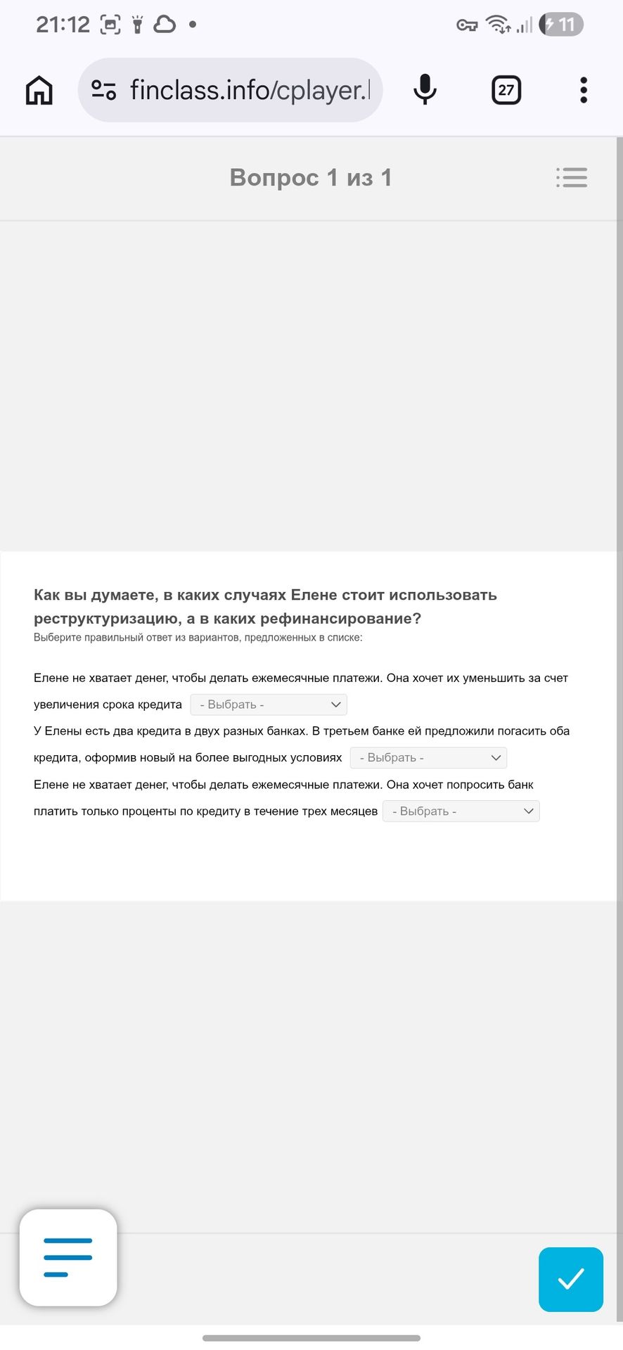 Фото задания: Как вы думаете, в каких случаях Елене стоит использовать реструктуризацию, а в каких рефинансирование? Выберите правильный…