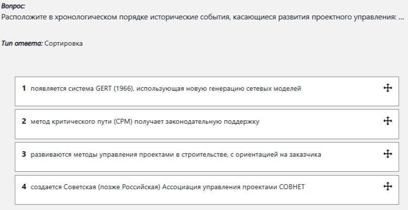 Фото задания: Расположите в хронологическом порядке исторические события, касающиеся развития проектного управления: ...