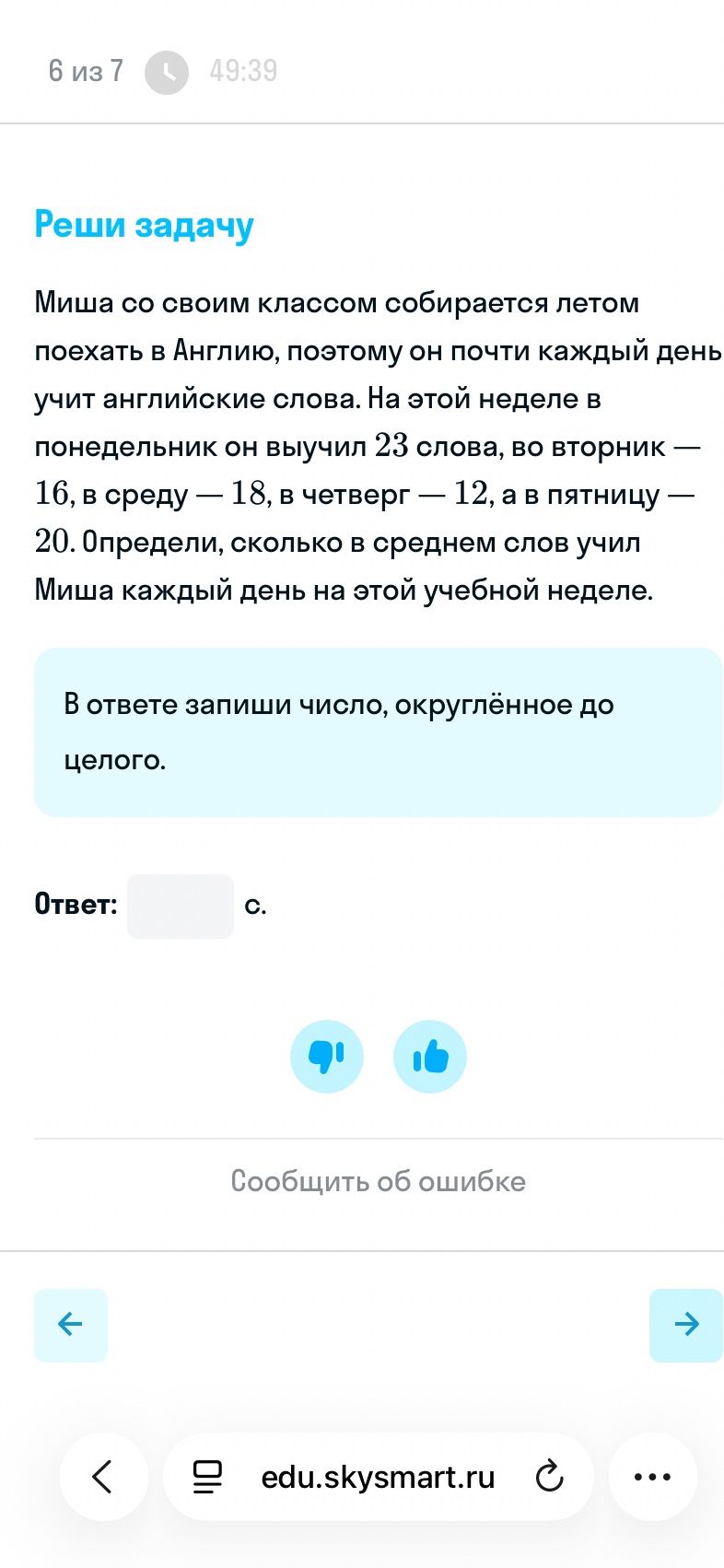 Фото задания: Миша со своим классом собирается летом поехать в Англию, поэтому он почти каждый день учит английские слова. На этой неделе в…