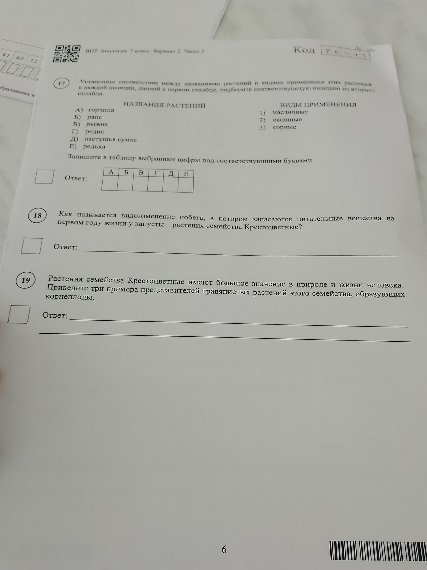 Фото задания