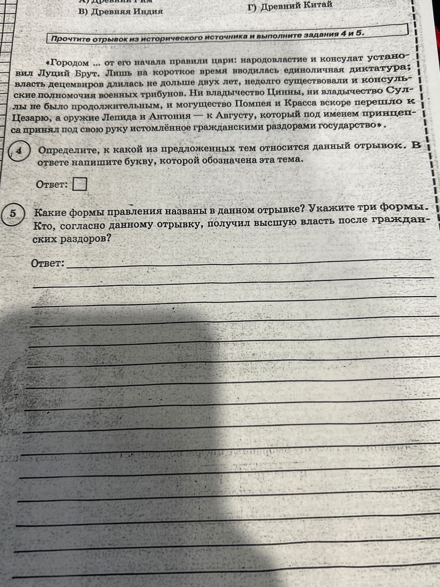 Фото задания: Какие формы правления названы в данном отрывке? Укажите три формы. Кто, согласно данному отрывку, получил высшую власть после…