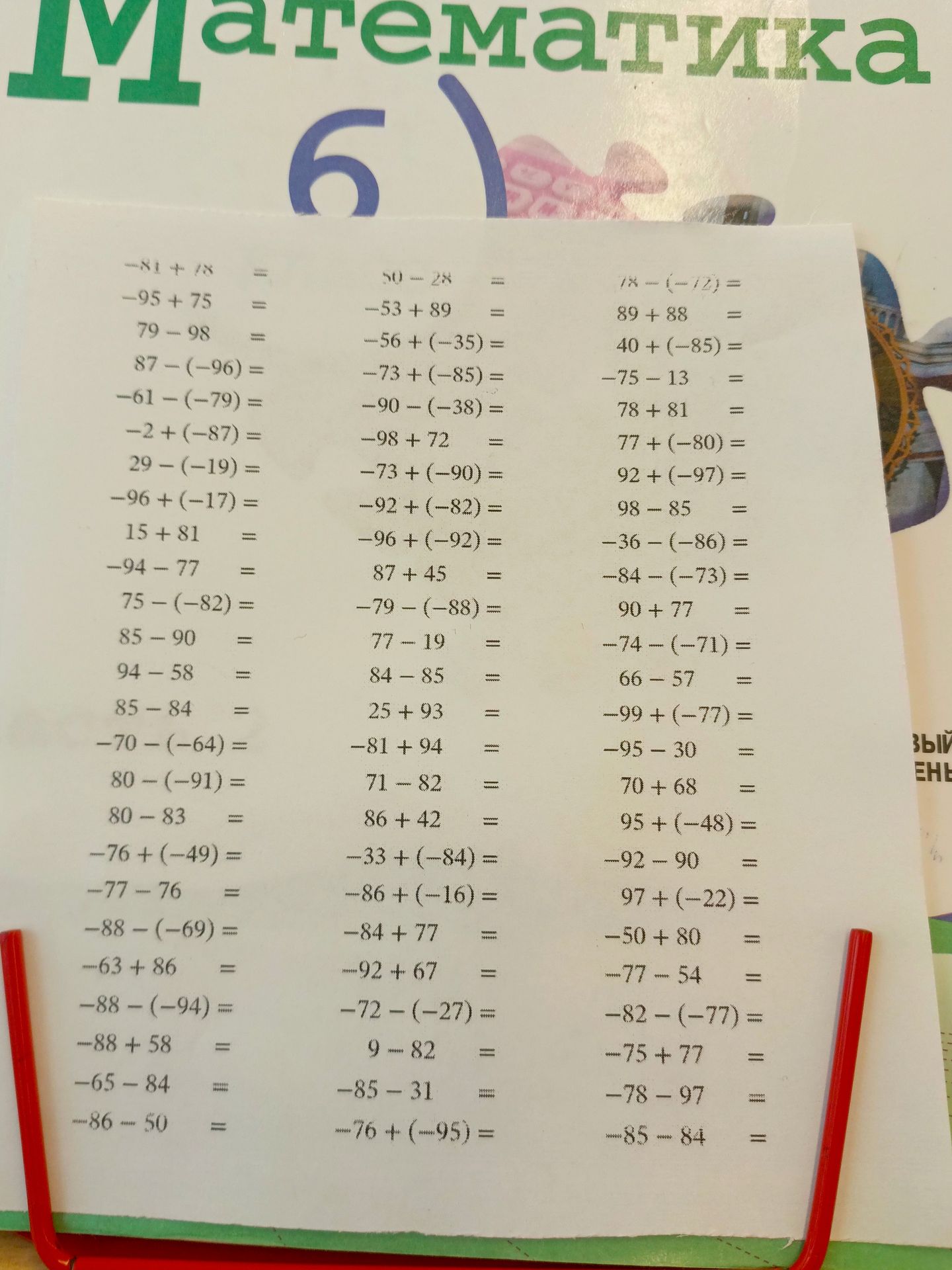 Фото задания: -92+(-82) =