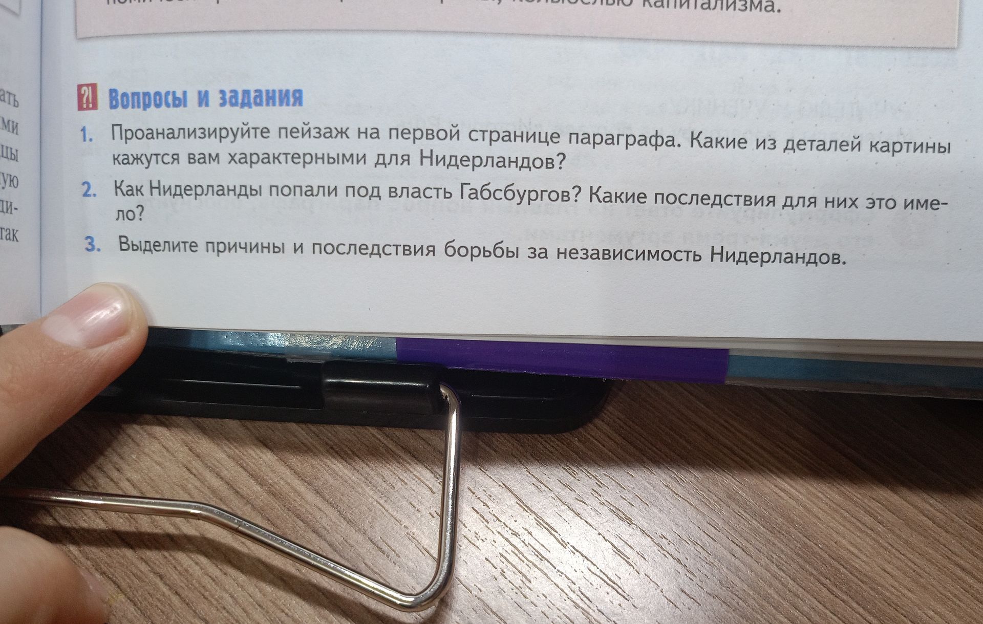 Фото задания: 1. Проанализируйте пейзаж на первой странице параграфа. Какие из деталей картины кажутся вам характерными для Нидерландов? 2.…