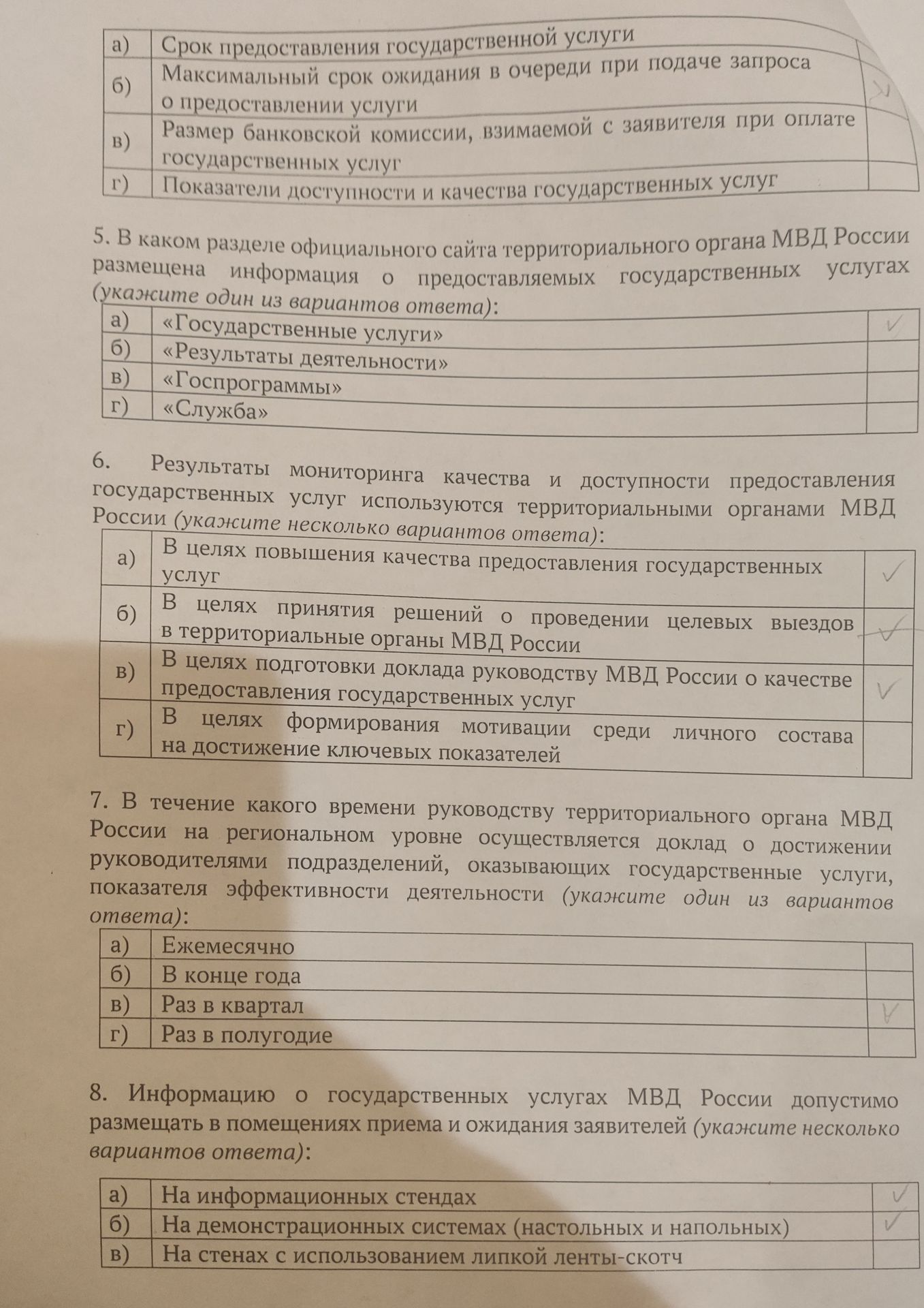 Фото задания: 7. В течение какого времени руководству территориального органа МВД России на региональном уровне осуществляется доклад о…