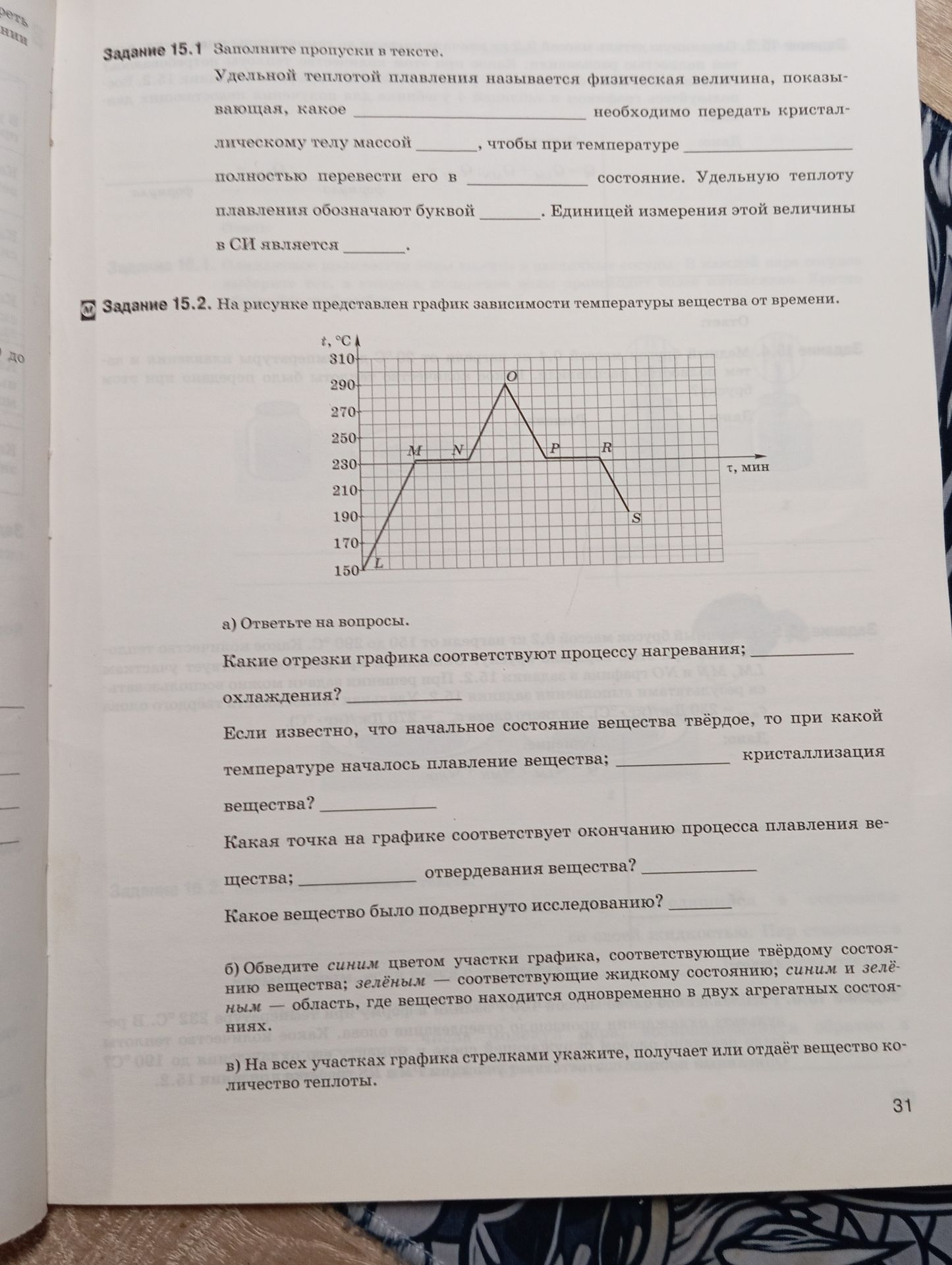 Фото задания: в) На всех участках графика стрелками укажите, получает или отдаёт вещество количество теплоты.