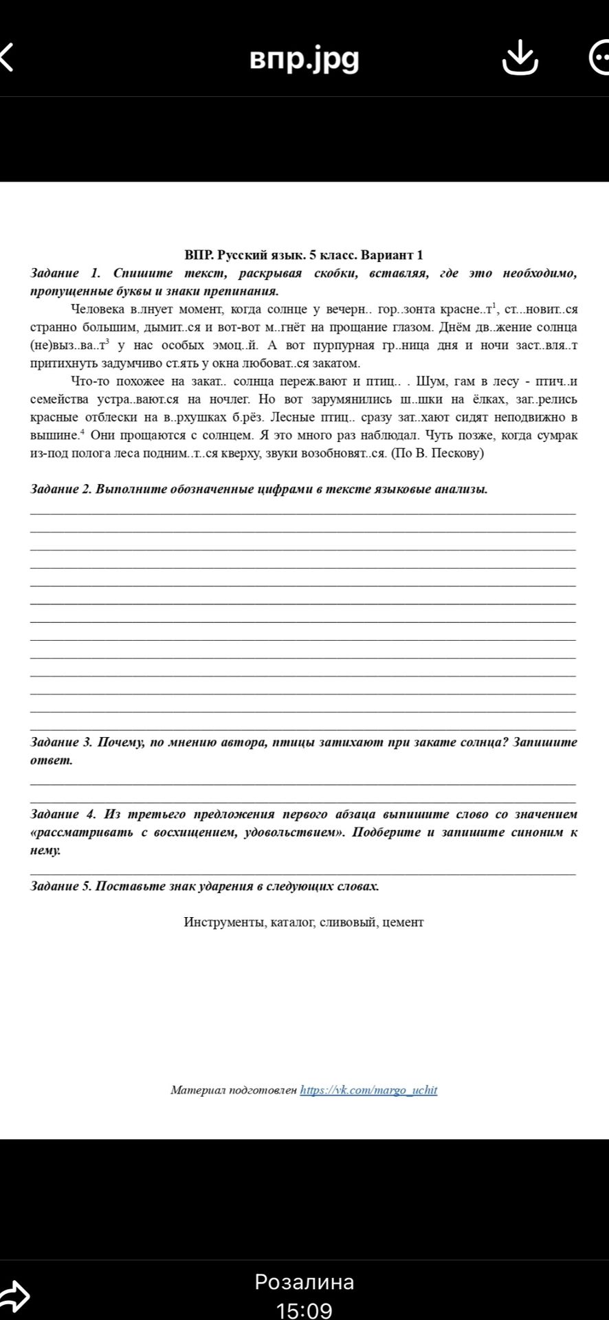 Фото задания