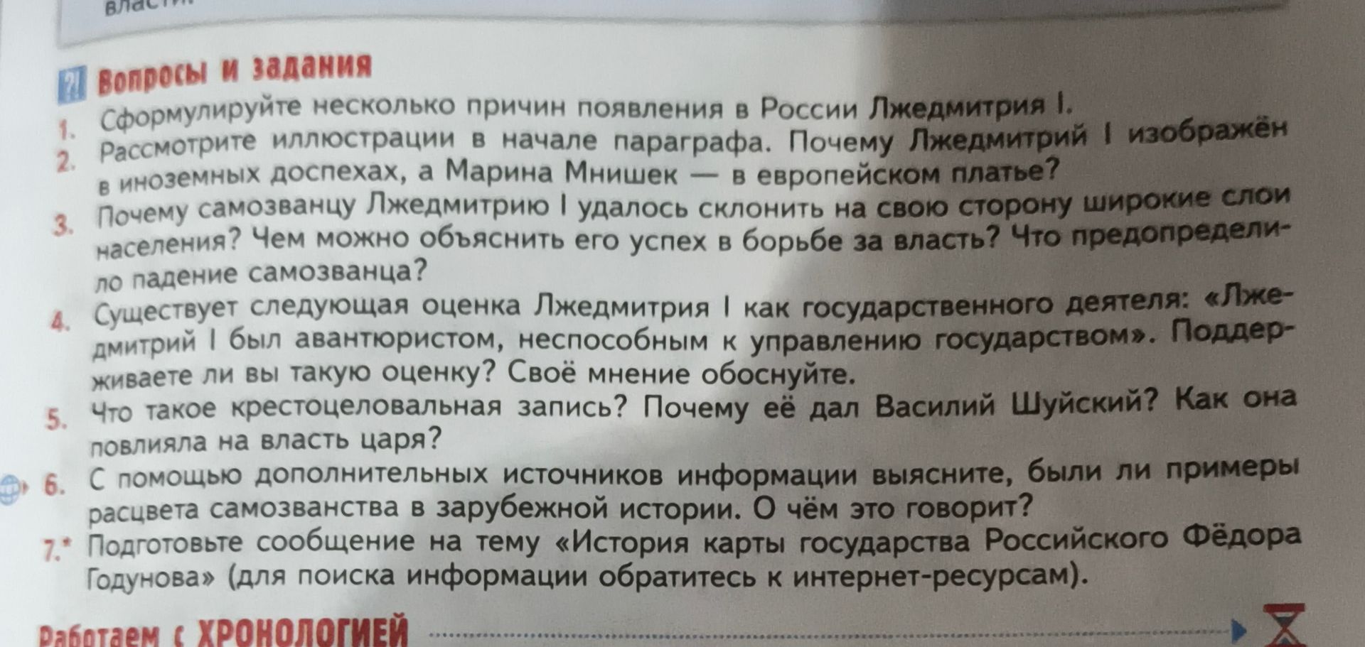 Фото задания: Что такое крестоцеловальная запись? Почему её дал Василий Шуйский? Как она повлияла на власть царя?