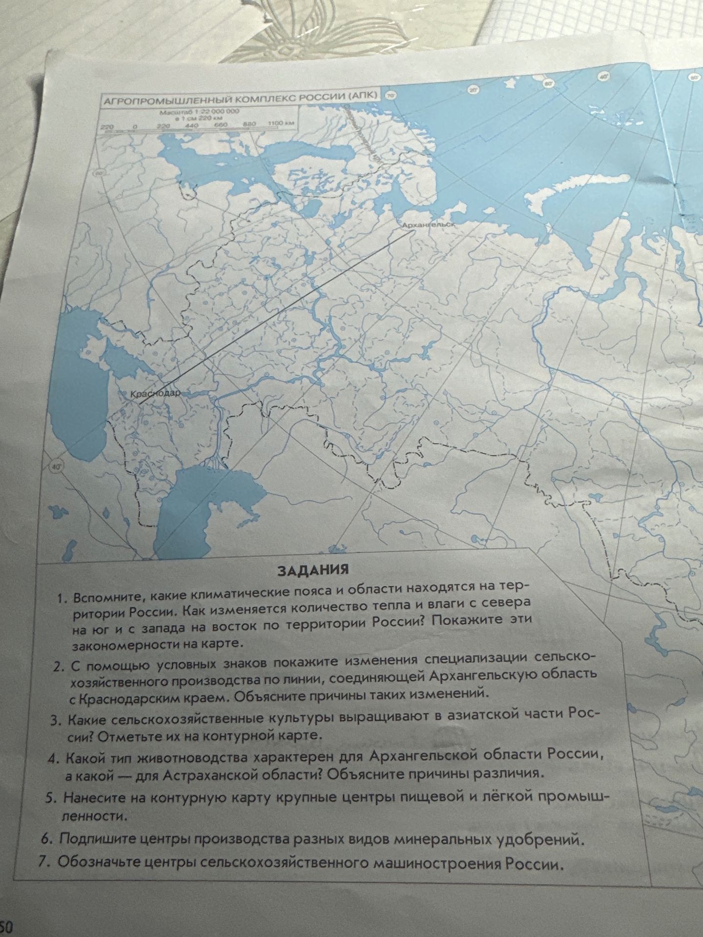 Фото задания: 4. Какой тип животноводства характерен для Архангельской области России, а какой — для Астраханской области? Объясните…