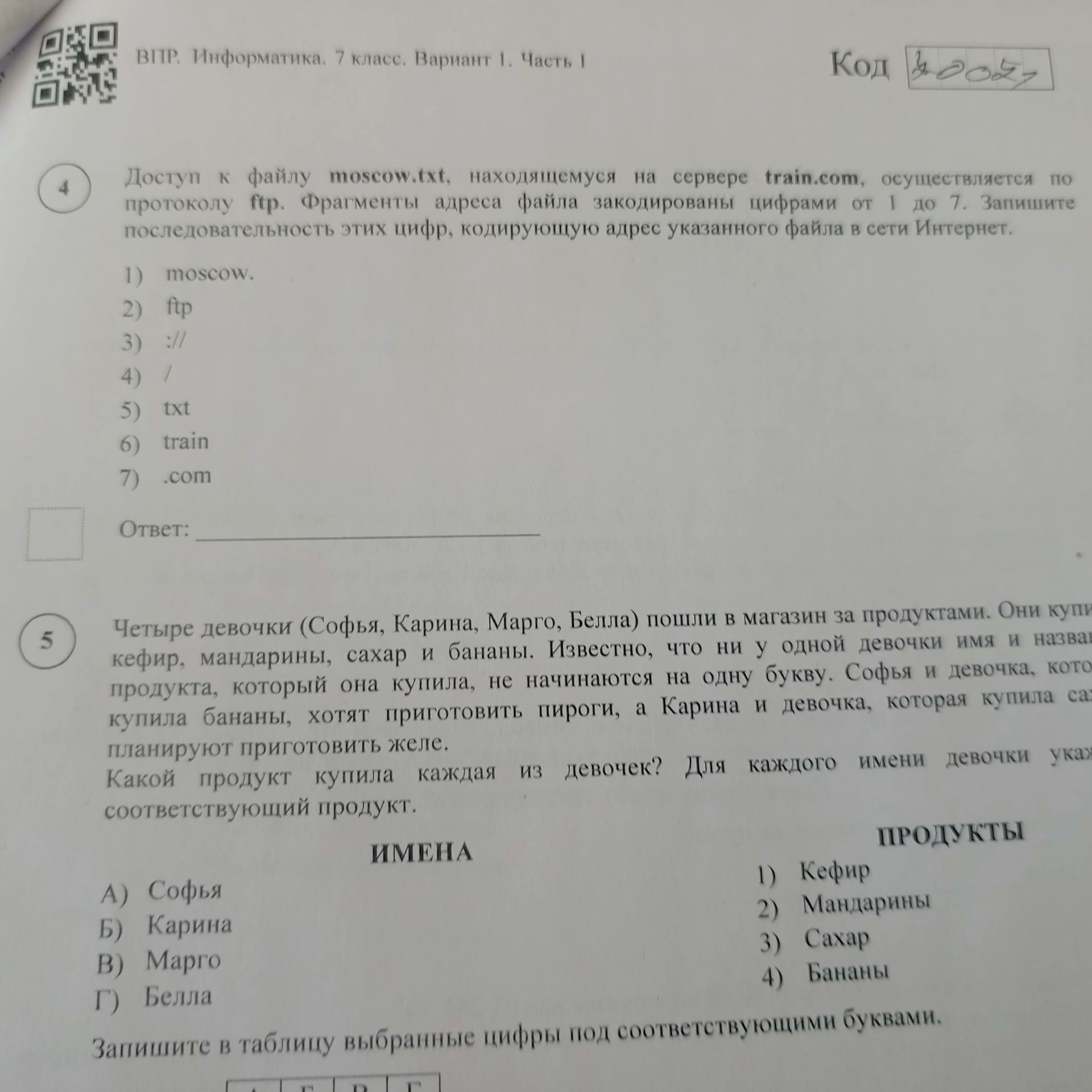 Фото задания