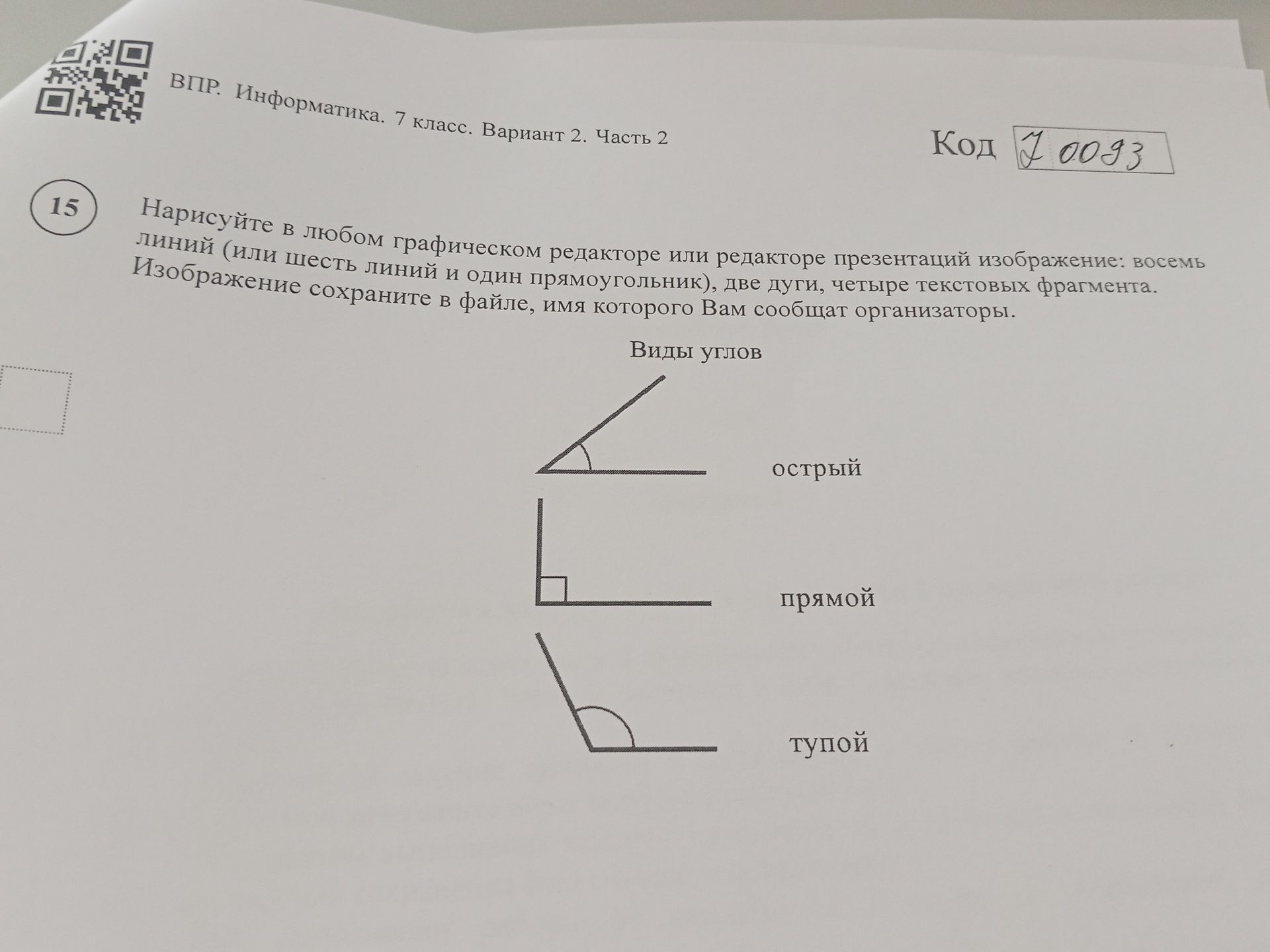 Фото задания