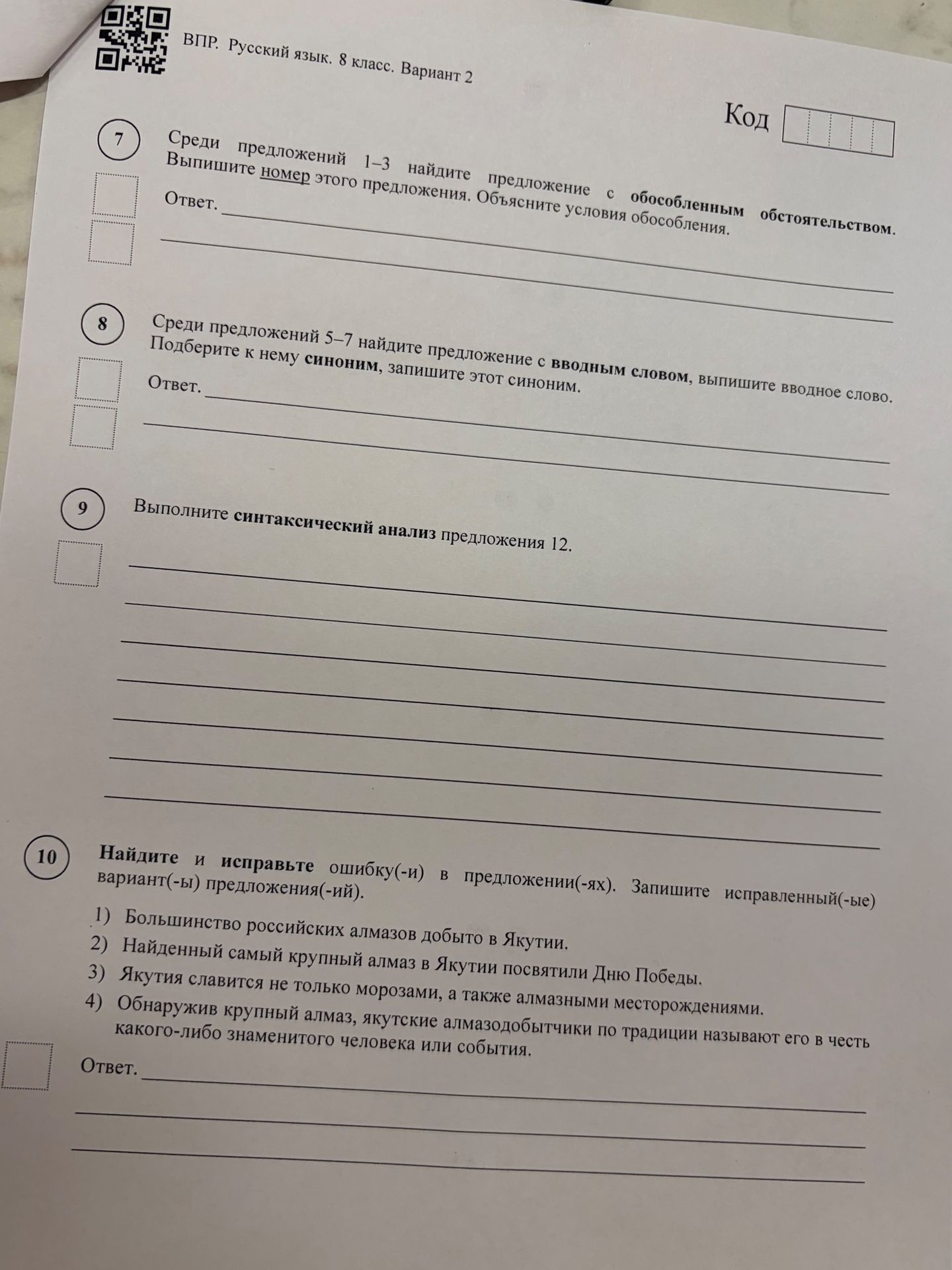 Фото задания