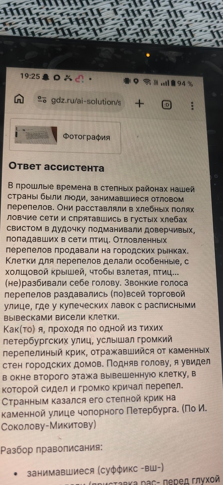 Фото задания: В прошлые времена в степных районах нашей страны были люди, занимавшиеся отловом перепелов. Они расставляли в хлебных полях…
