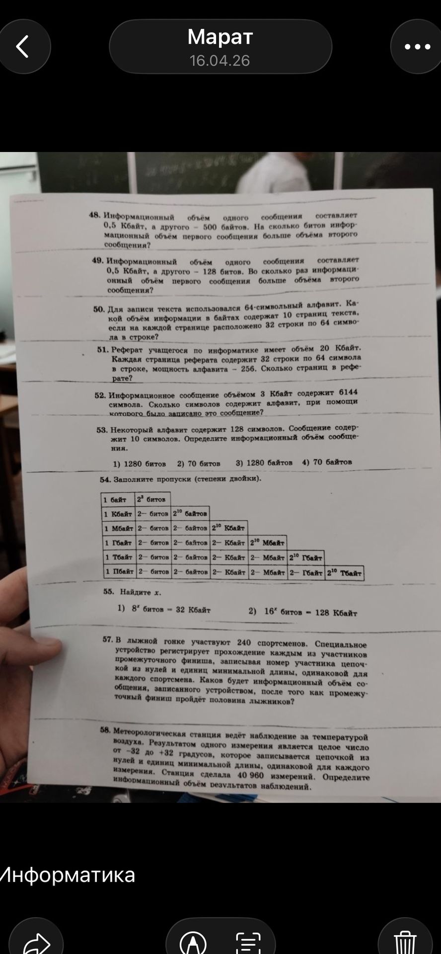 Фото задания: 58. Метеорологическая станция ведёт наблюдение за температурой воздуха. Результатом одного измерения является целое число…