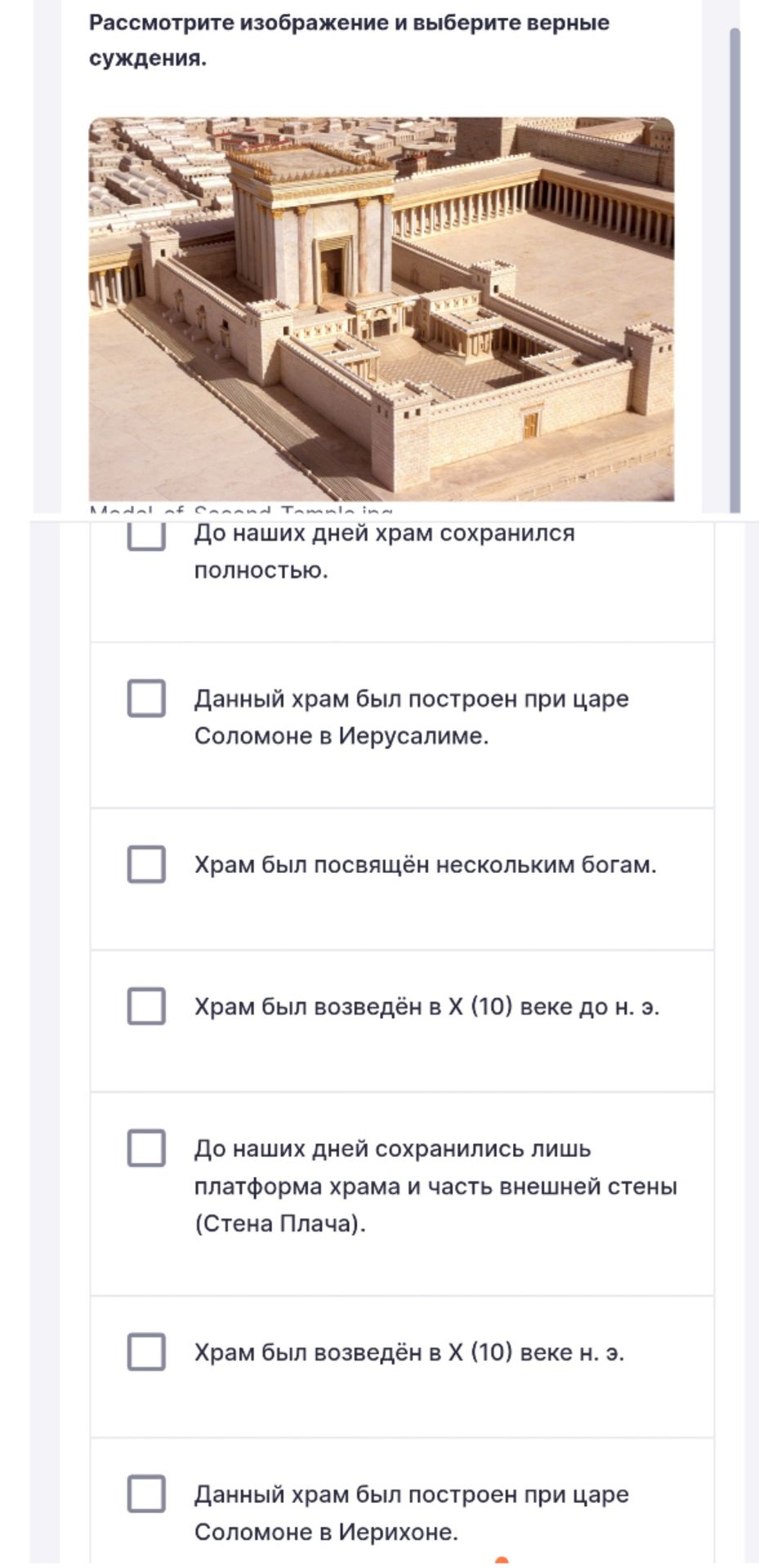 Фото задания: Рассмотрите изображение и выберите верные суждения.