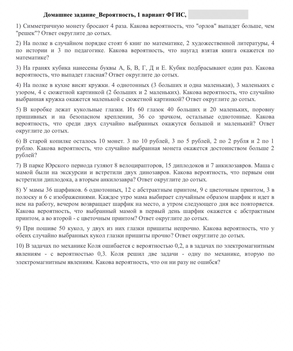 Фото задания: 3) На гранях кубика нанесены буквы А, Б, В, Г, Д и Е. Кубик подбрасывают один раз. Какова вероятность, что выпадет гласная?…