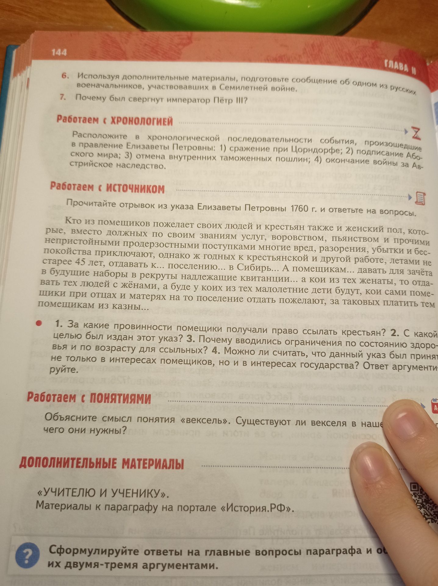 Фото задания: Расположите в хронологической последовательности события, произошедшие в правление Елизаветы Петровны: 1) сражение при…