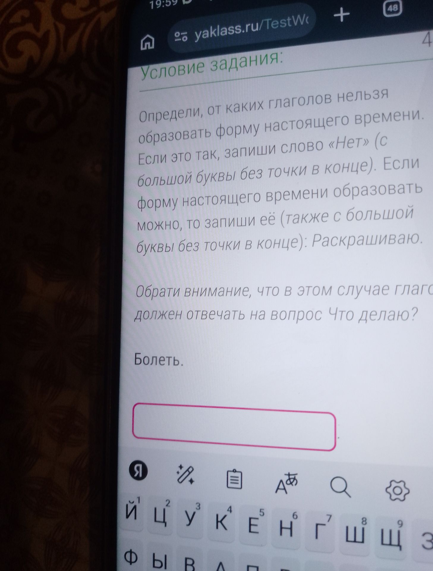 Фото задания: Определи, от каких глаголов нельзя образовать форму настоящего времени. Если это так, запиши слово «Нет» (с большой буквы без…